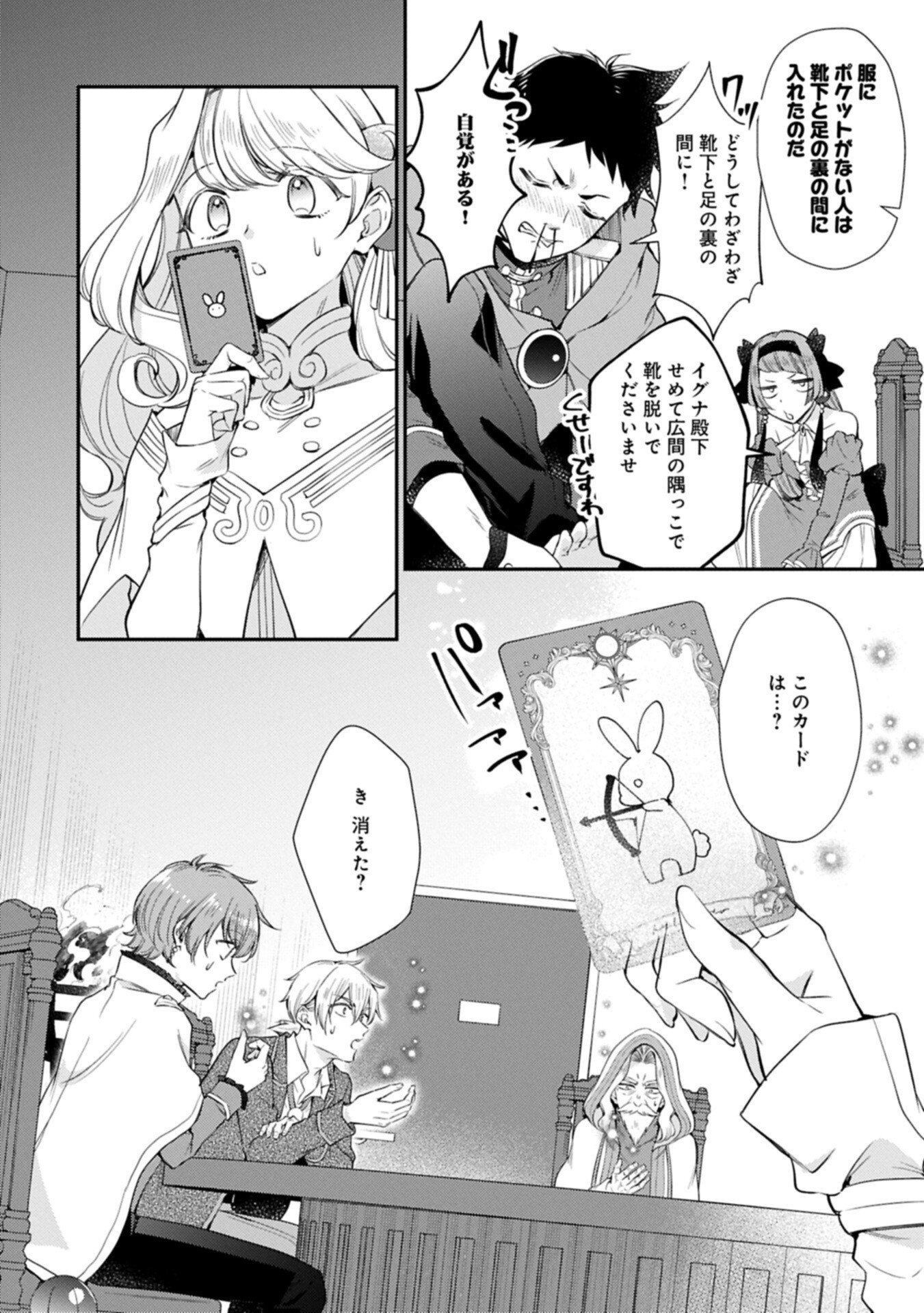 TSUIHOU SARETA SEIJO DESU GA, JITSUHA KUNI CHUU KARA AISARESUGITETE KOWAI N DESU KEDO!? Chapter 24.2 page 12 - nihonkuni.com