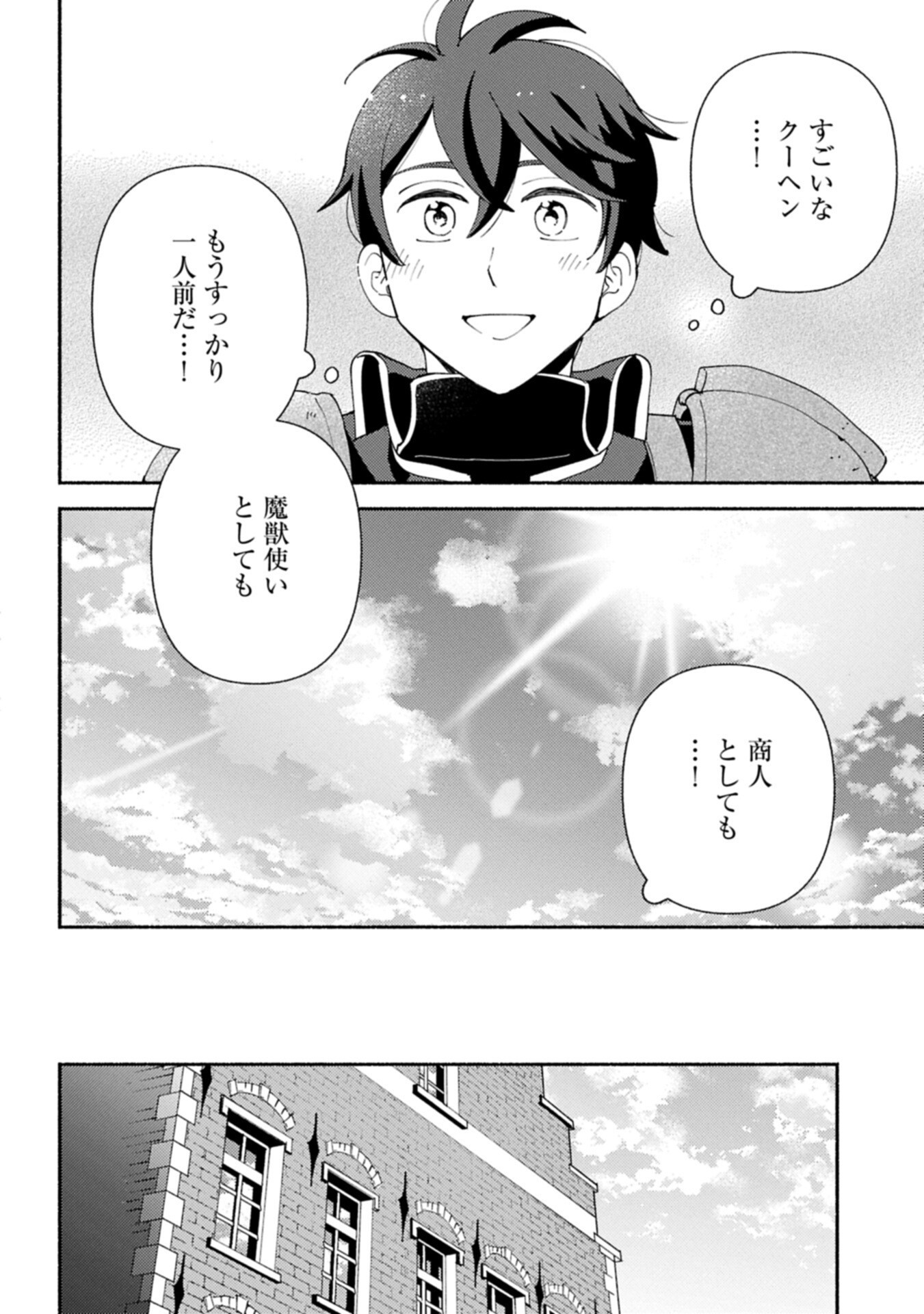 MOFUMOFU TO MUKUMUKU TO ISEKAI HYOURYUU SEIKATSU (MANGA) - RAW Chapter 32.1 page 12 - nihonkuni.com