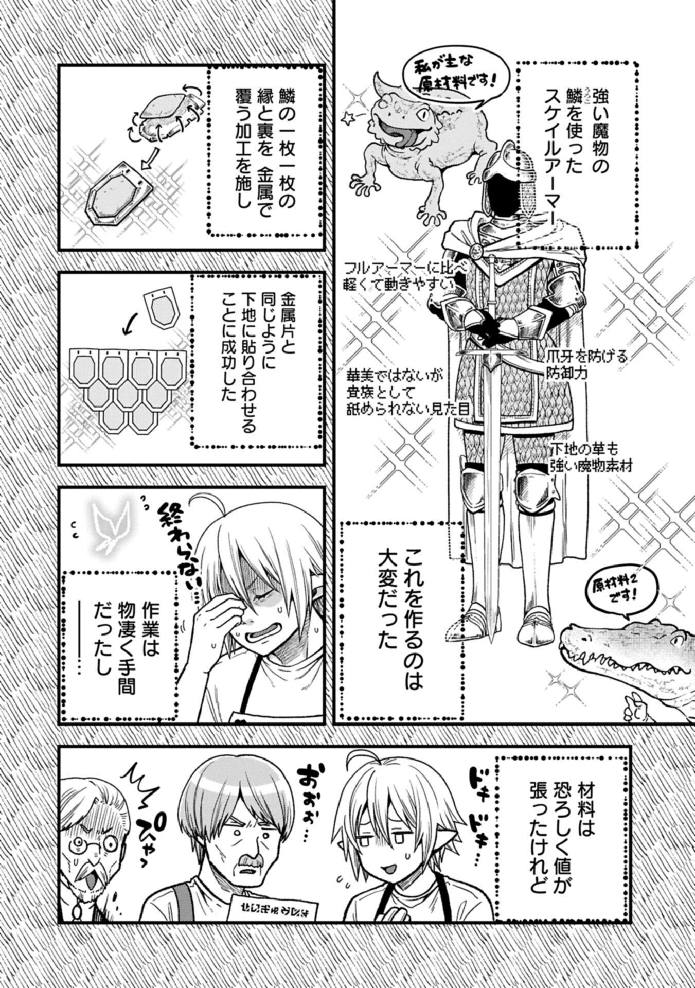 TENSEI SHITE HIGH ELF NI NARIMASHITAGA, SLOW LIFE WA 120-NEN DE AKIMASHITA Chap 50.1 - Pic 12