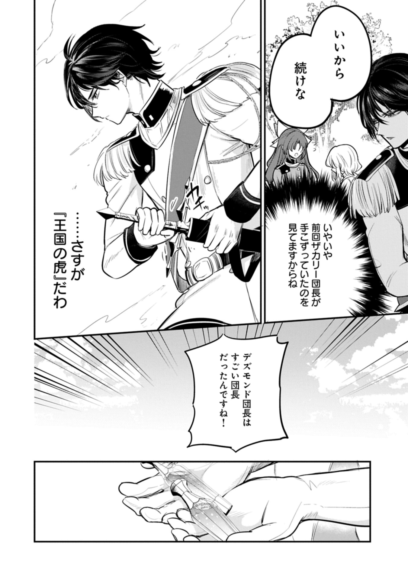 TENSHOU SHITA DAI SEIJO WA, SEIJO DE ARU KOTO O HITA KAKUSU (MANGA) - RAW Chapter 63.4 page 12 - nihonkuni.com