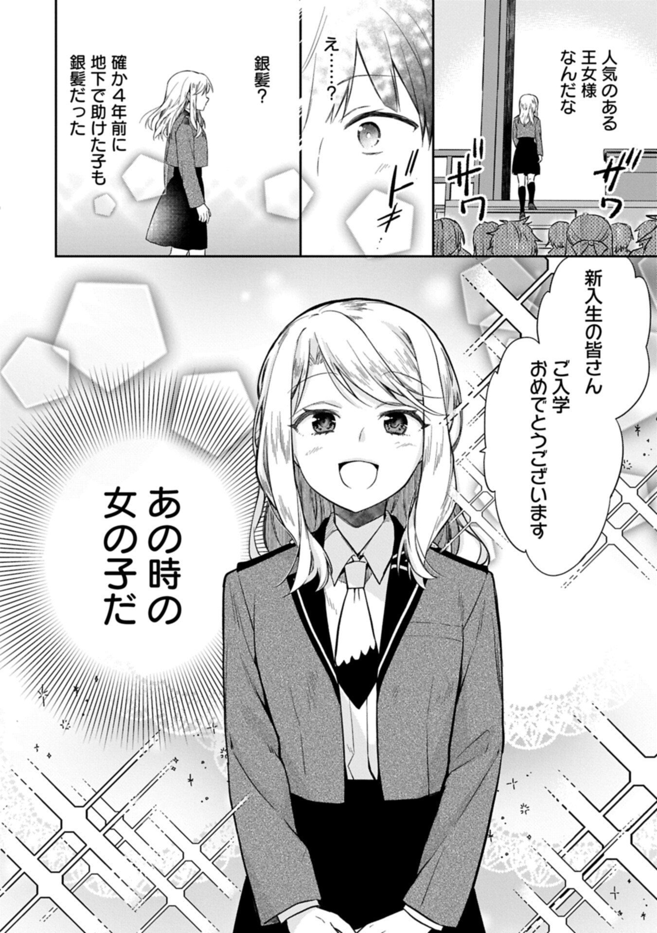 MUSHOKU NO EIYUU BETSU NI SKILL NANKA IRANAKATTA NDAGA - RAW Chap 55.2 - Pic 12