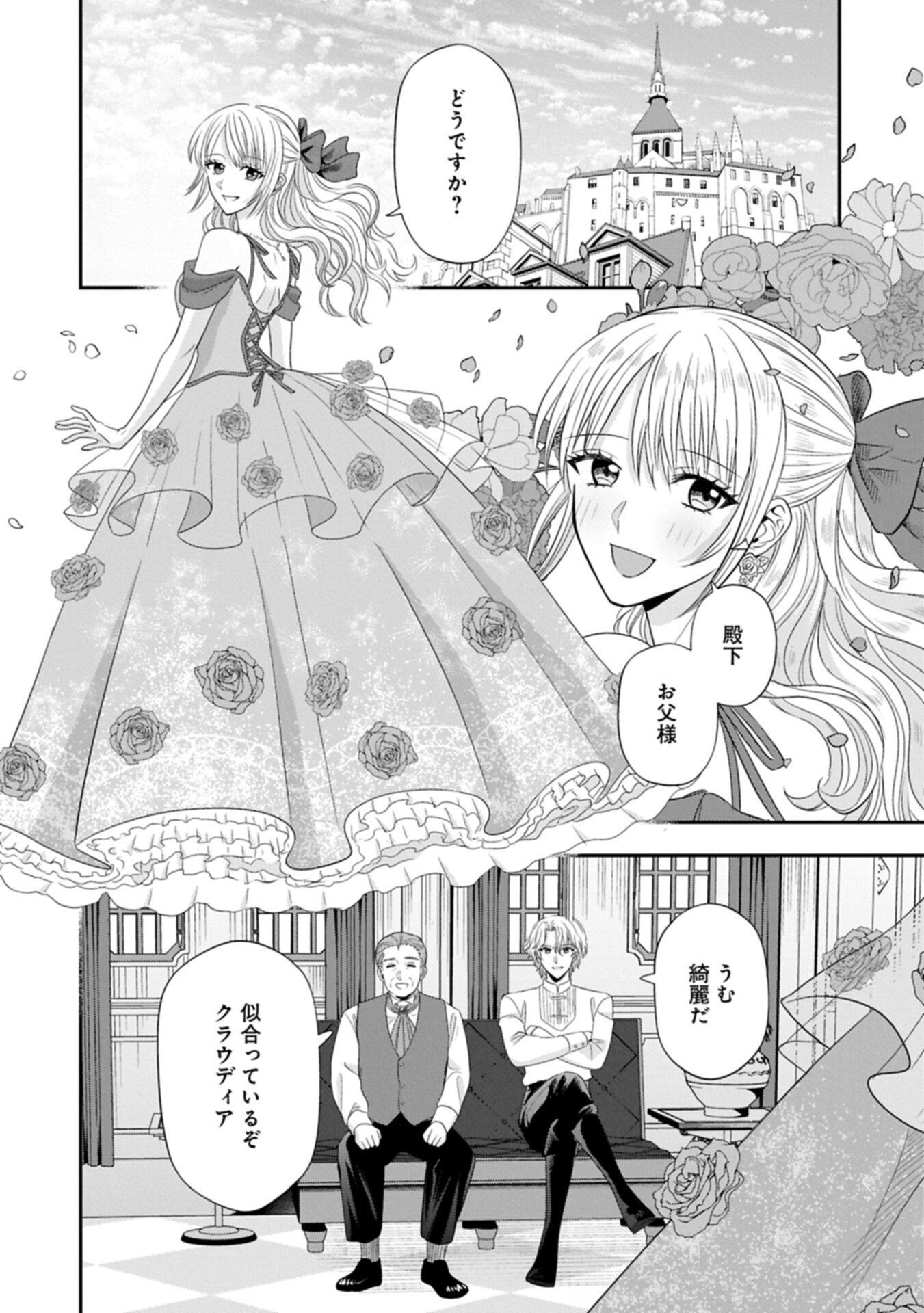 KOUSHAKU REIJOU ARIALAINE NO TSUIHOU THE BANISHMENT OF LADY ARIALAINE Chapter 6.1 page 12 - nihonkuni.com