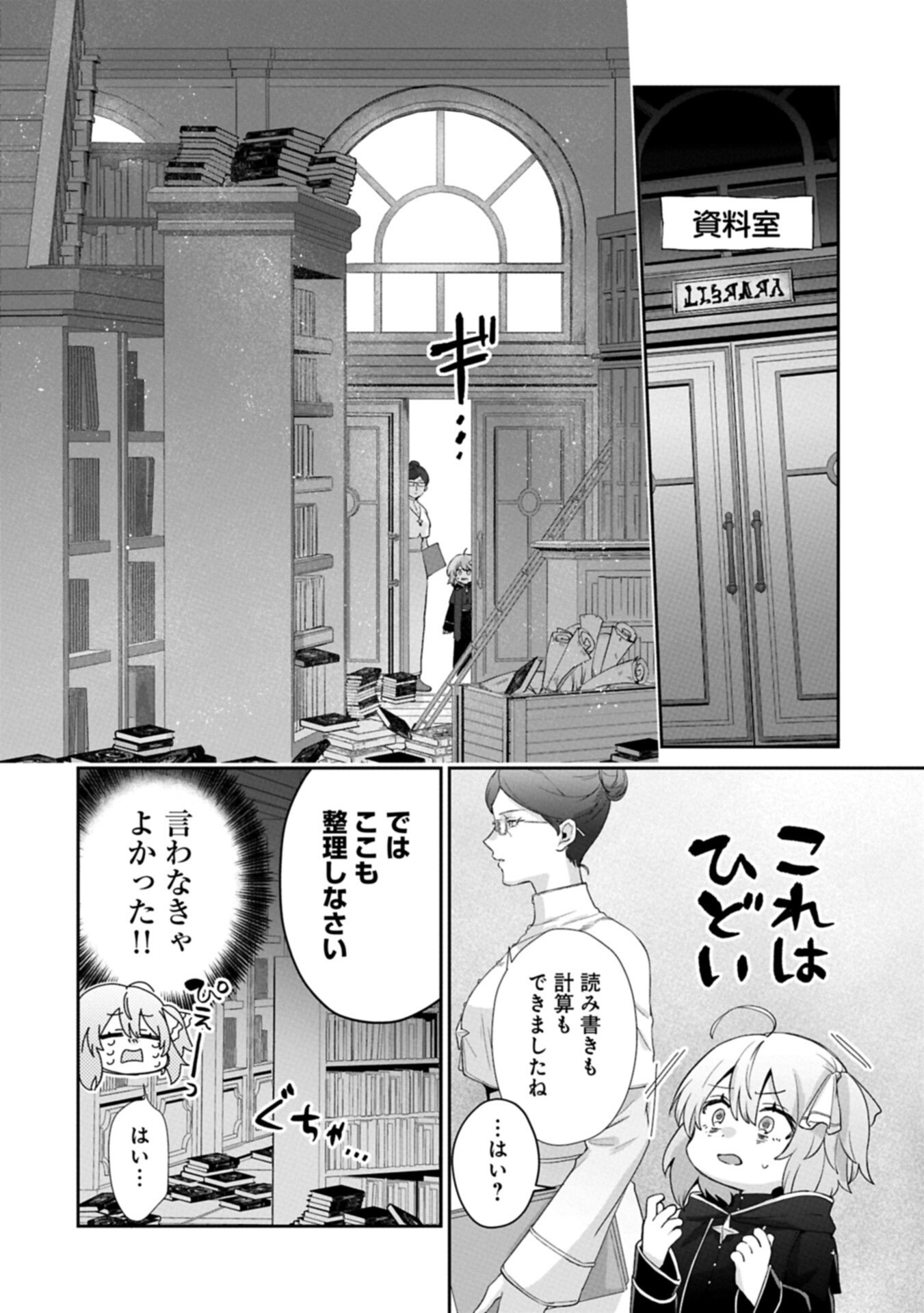 SEIJO NO KAGO WO FUTAGO NO IMOUTO NI UBAWARETA NODE TABI NI DEMASU ~YASASHII KAZOKU GA DEKIRU MADE~ RAW Chapter 6.1 page 12 - nihonkuni.com