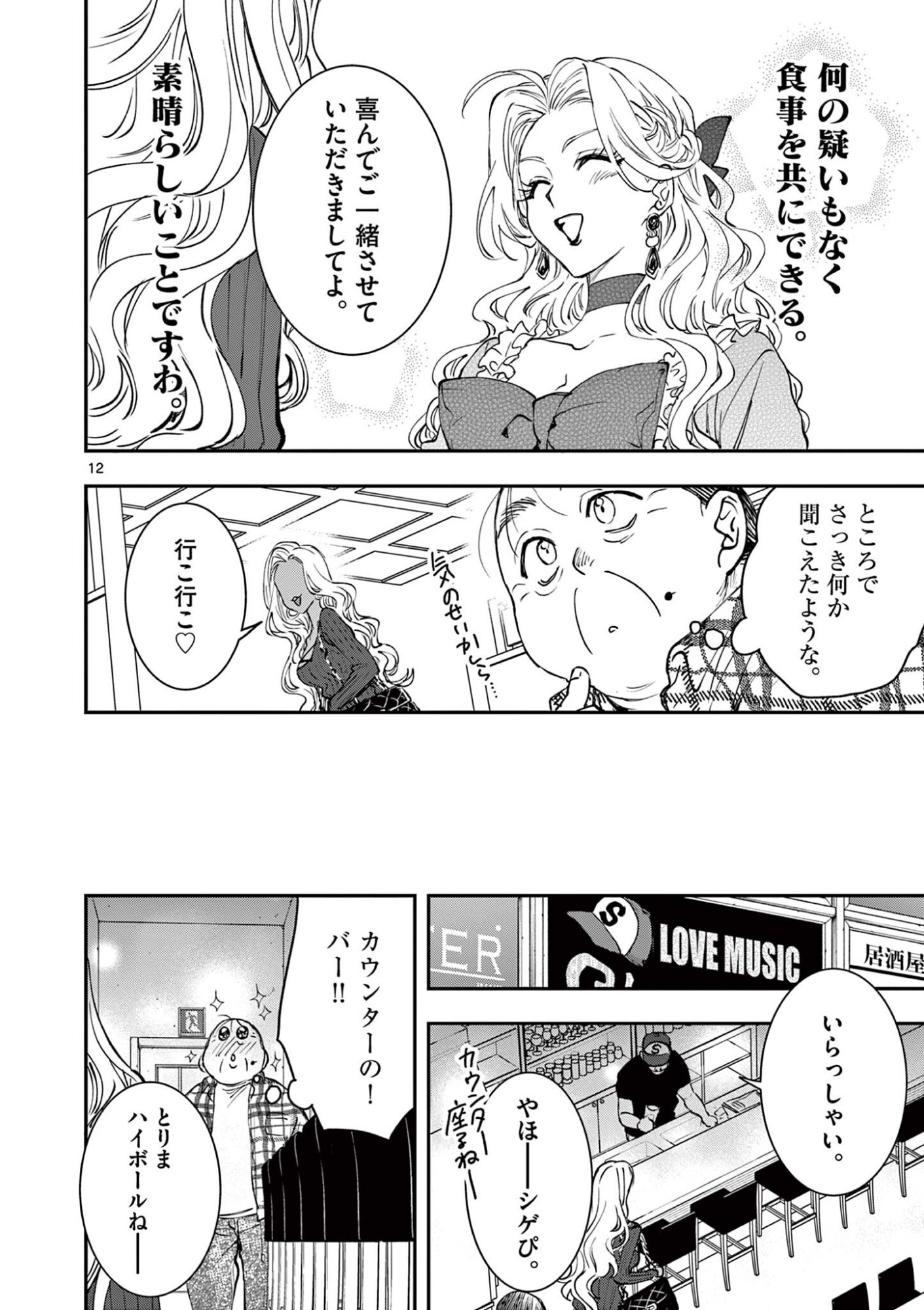 Read OJI TENSEI ~ AKUYAKU REIJOU NO KAREI NARU SEIKATSU ~ Chapter 30 [High Quality / Full] - Page 12 - nicomanga.net