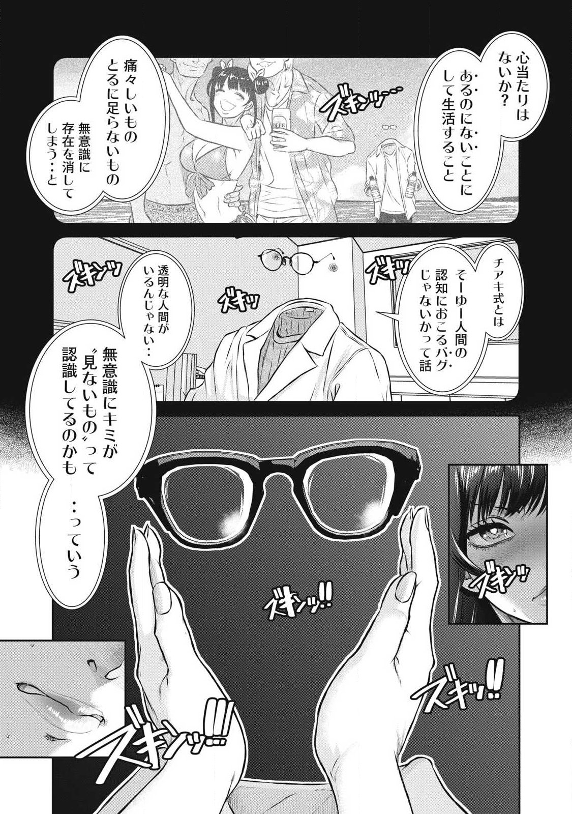 OMAE NO HYOUJOU WO TASHIKAMETAI Chapter 18 page 13 - nihonkuni.com