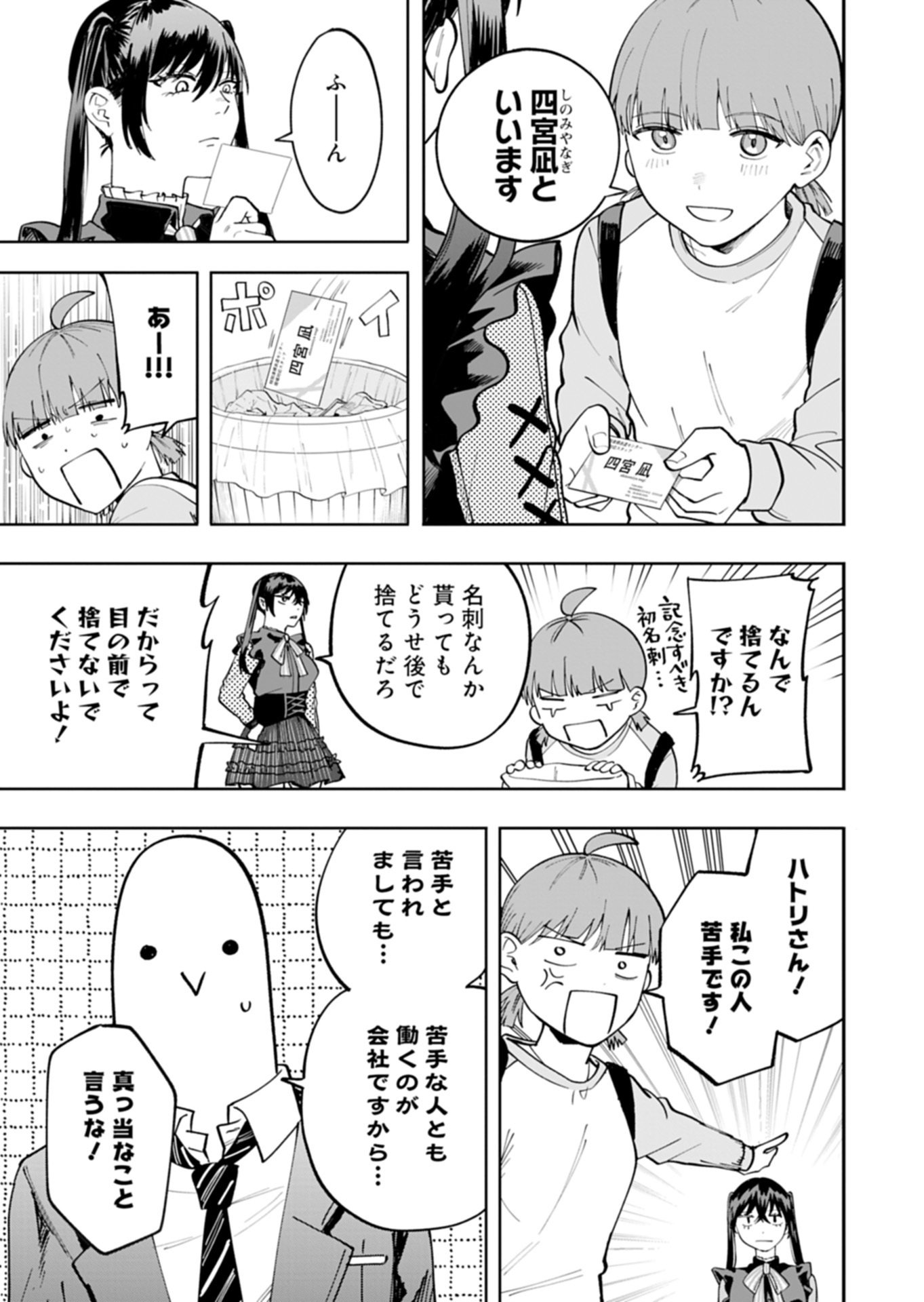 Read TOSHI DENSETSU SEISOUIN Chapter 3.1 [High Quality / Full] - Page 13 - nicomanga.net