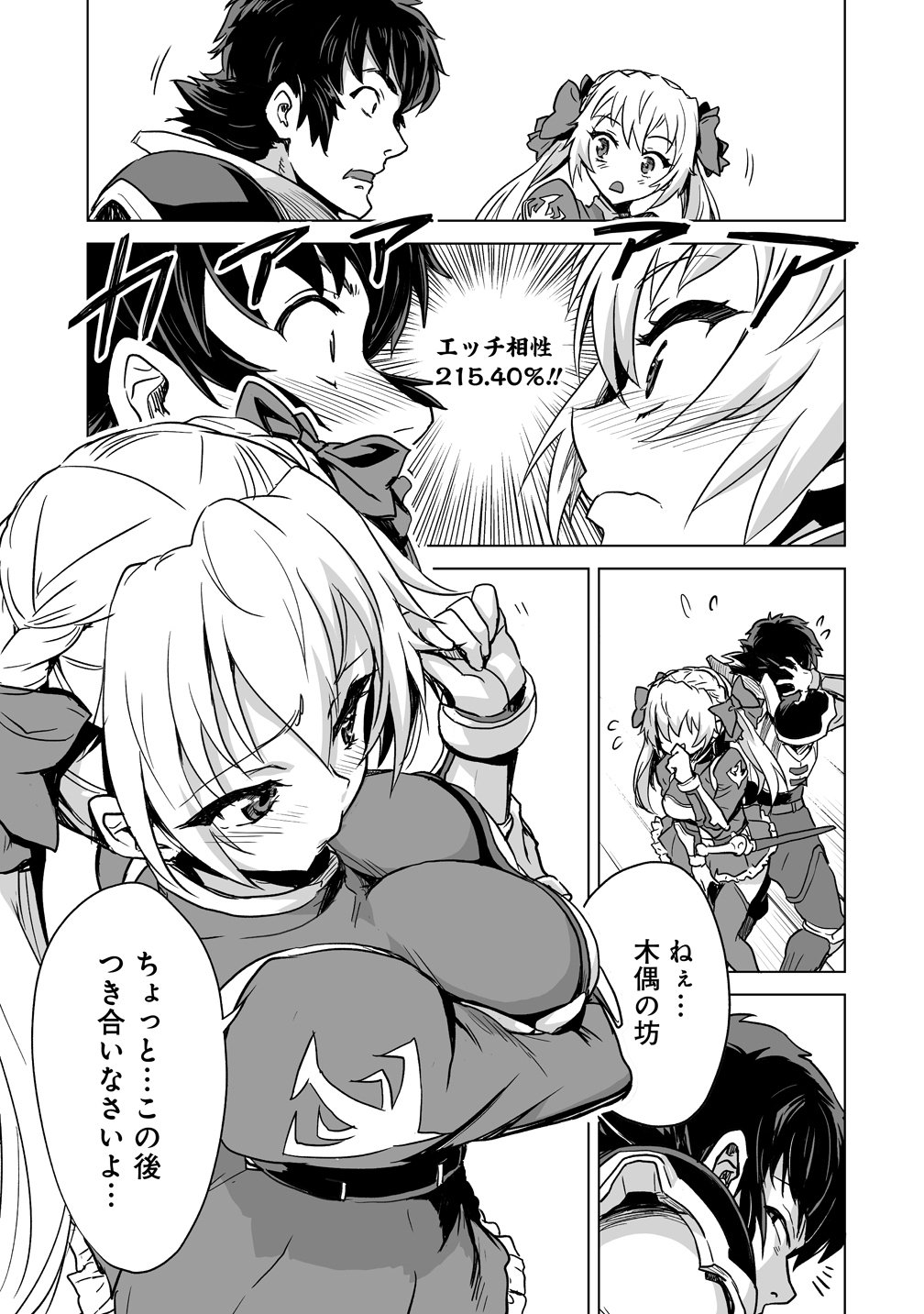 BOUKENSHA MATCHING APP DE AISHOU BATSUGUN DAKEDO SEIKAKU SAIAKUNA ONNA TO PARTY KUNDA KEKKA, ECCHI AISHOU GA 200% KOE DATTA NODE YORU WA JUUJUNNA SAIKYOU NO TEAMMATE NI NARIMASHITA. Chap 2 - Pic 13