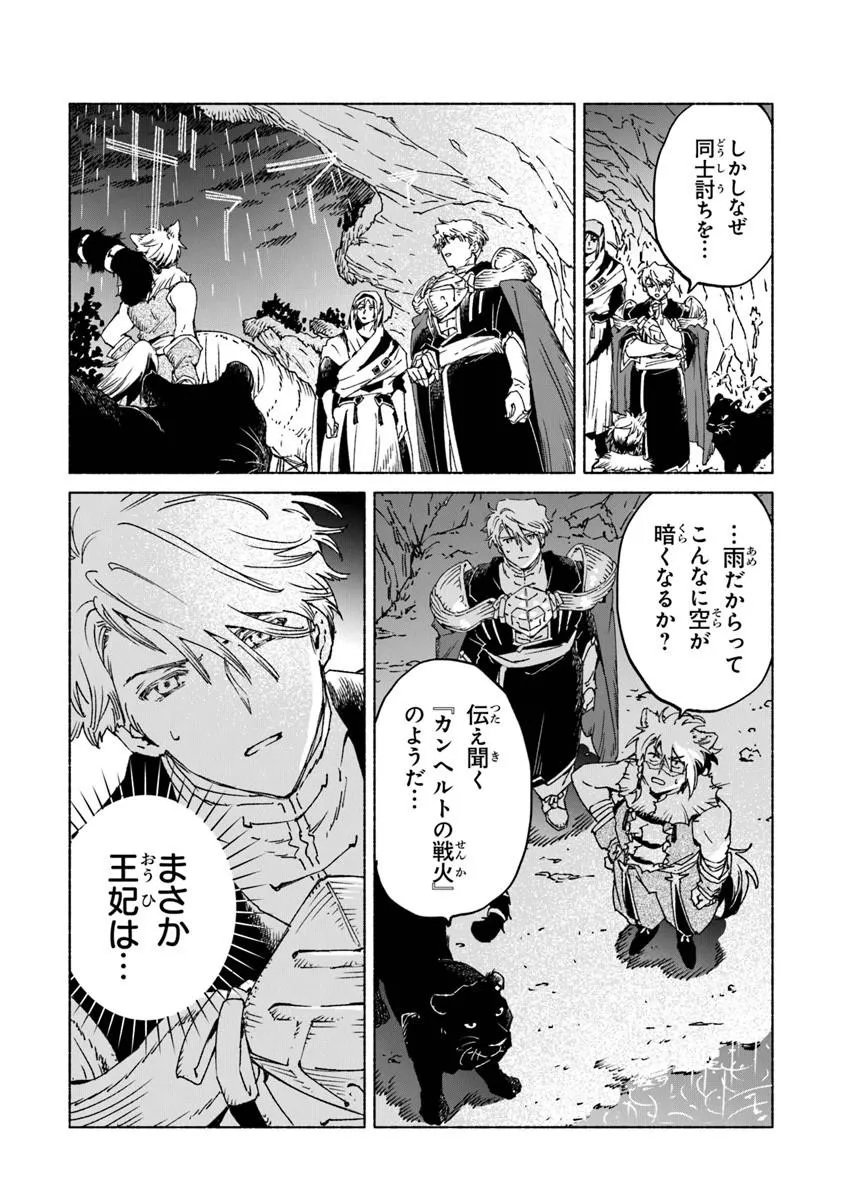 Read DAIJUKO TO UNICONIS NO OTOME Chapter 26.1 [High Quality / Full] - Page 13 - nicomanga.net