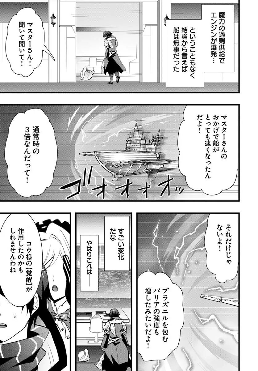 ISEKAI DE TE NI IRETA SEISAN SKILL WA SAIKYOU DATTA YOU DESU. (MANGA) - RAW Chapter 57 page 13 - nihonkuni.com