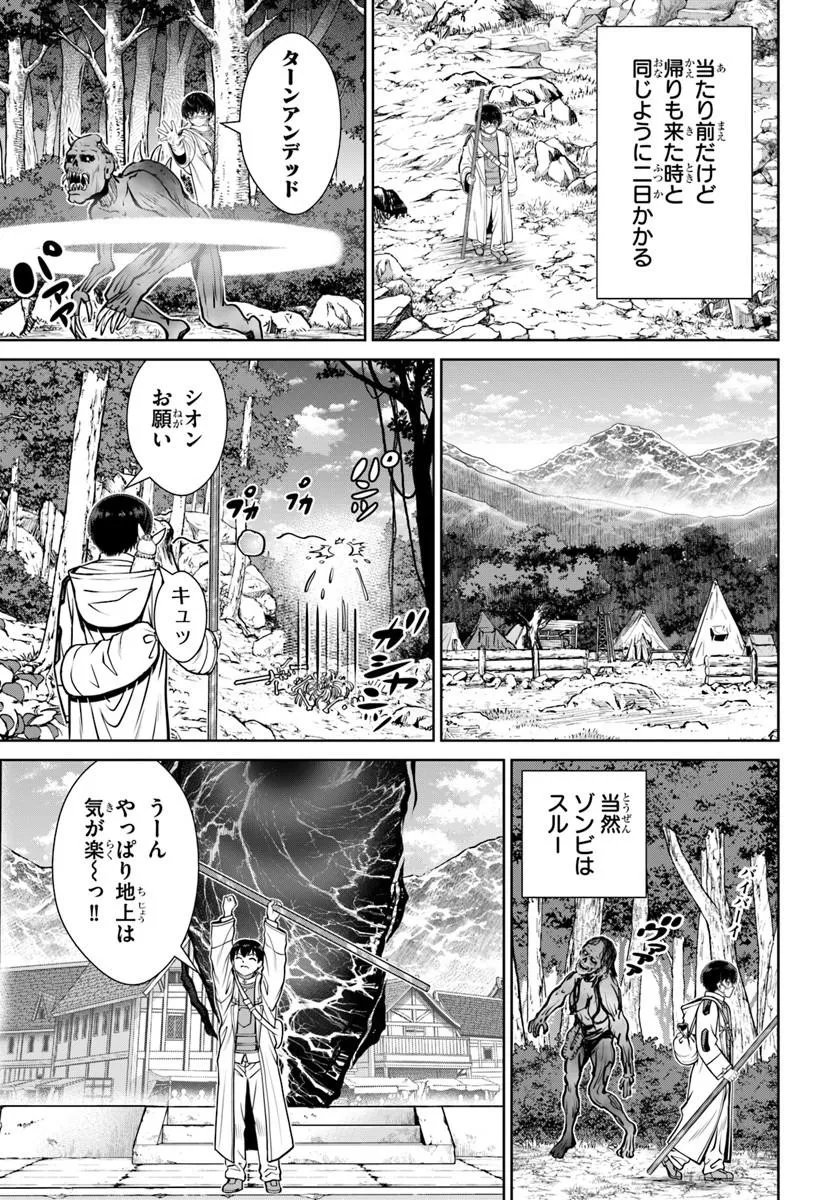 GOKUFURI KYOHI SHITE TESAGURI SUTATO! TOKU-KA SHINAI HIRA, NAKAMA TO WAKARETE TABI NI DERU (MANGA) - RAW Chap 72 - Pic 13