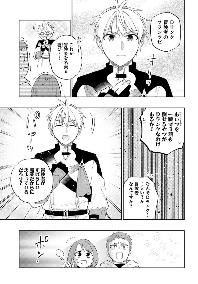 TEIKOKU SAIKYOU NO TENSAI KISHI, BOUKENSHA NI AKOGARERU - RAW Chap 7 - Pic 13