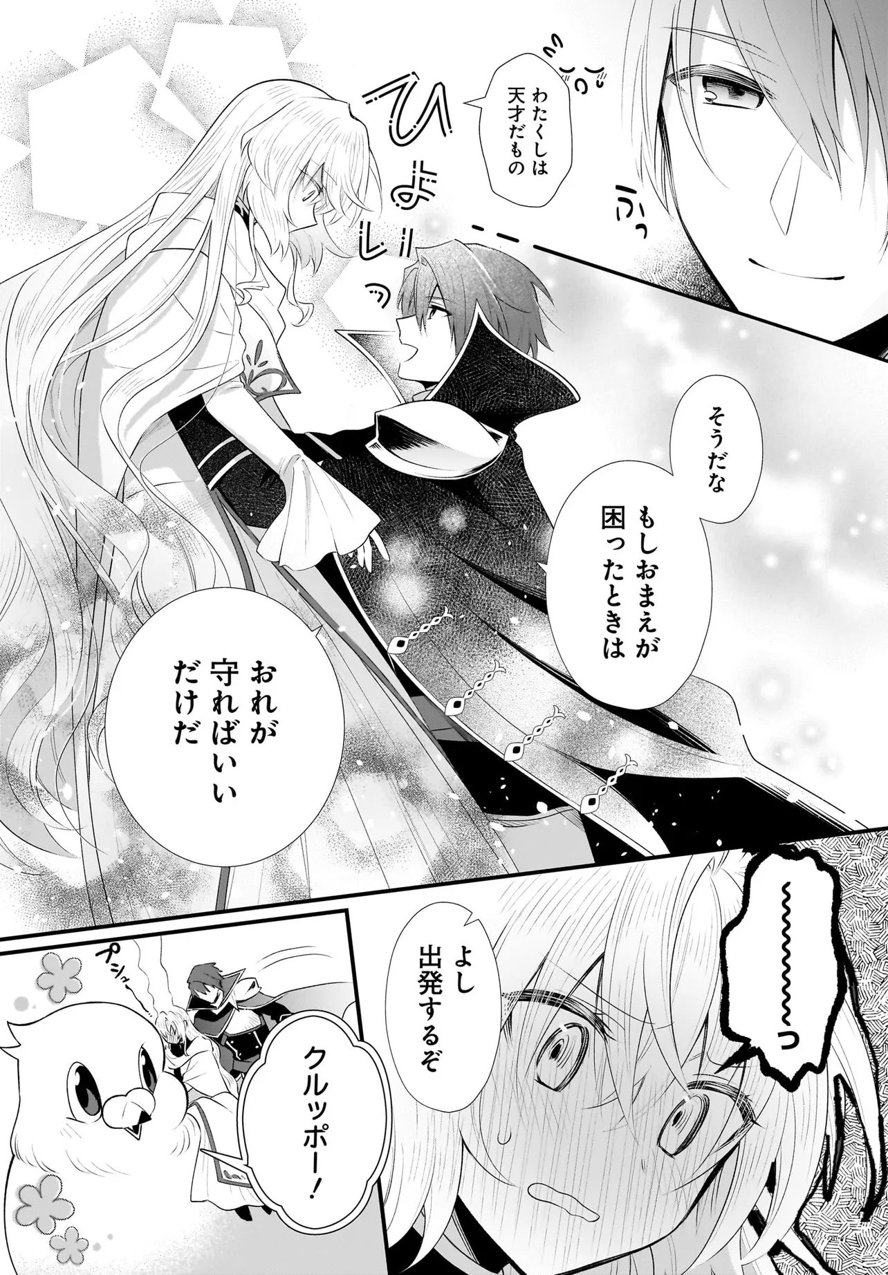 TSUIHOU JOUTOU! TENSAI SEIJO NO WATAKUSHI WA, DOKO DE DAROU TO KAGAYAKEMASU NO DE. Chapter 15.1 page 13 - nihonkuni.com