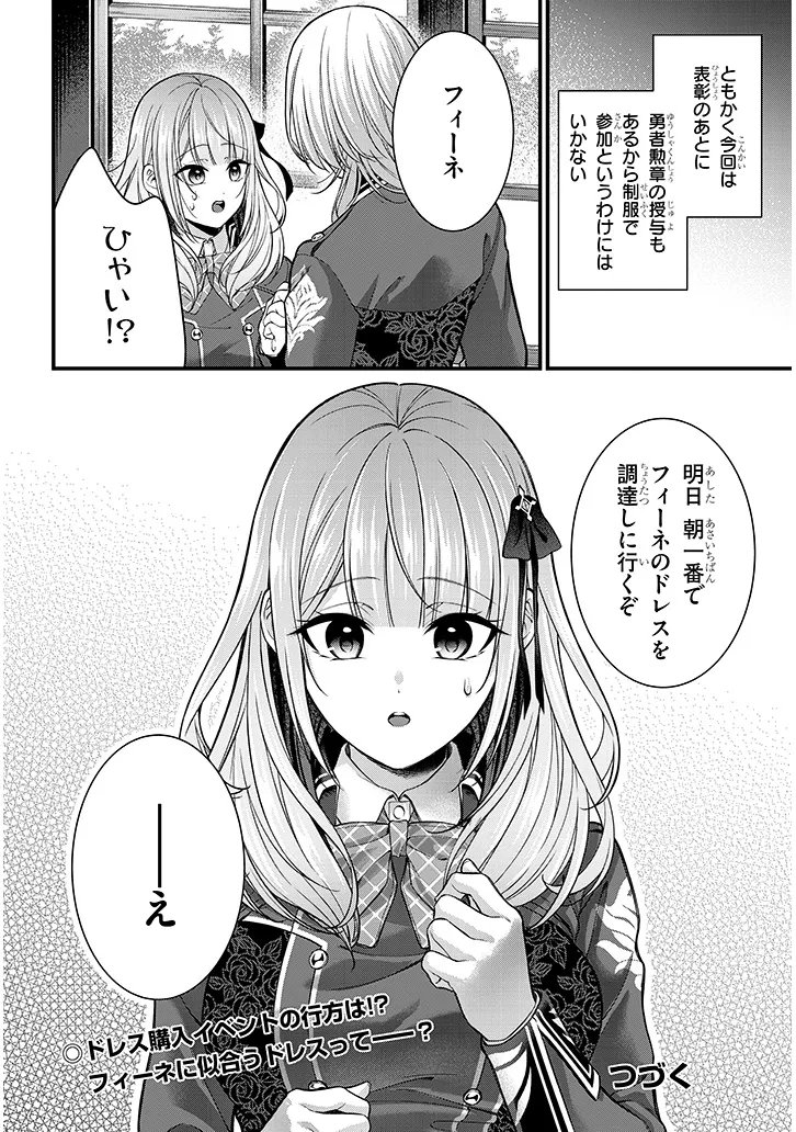 ROJIURA DE HIROTTA ONNANOKO GA BAD END GONO OTOME GAME NO HEROINE DATTA KEN - RAW Chapter 7.2 page 13 - nihonkuni.com