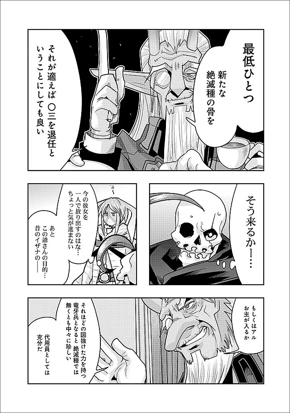 MUKASHI YUUSHA DE IMA WA HONE (MANGA) - RAW Chapter 151 page 13 - nihonkuni.com