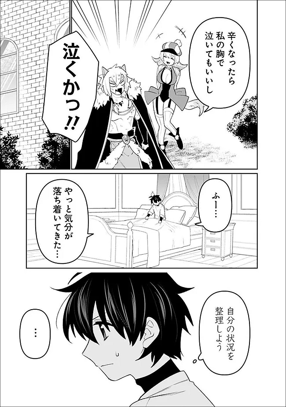 GUILD TSUIHOUSARETA ZATSUYOU-GAKARI NO GEKOKUJOU - CHOU BANNOU NA SEIKATSU SKILL DE SEKAI SAIKYOU - RAW Chap 78 - Pic 13