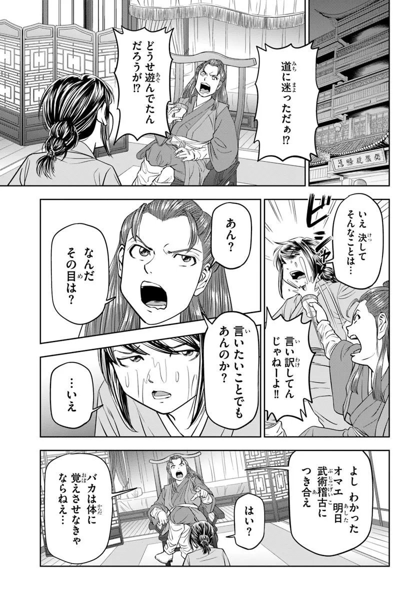 FUSHI WO MOTOMERU MONO, KORE WO DOUSHI TO YOBU Chap 3.1 - Pic 13