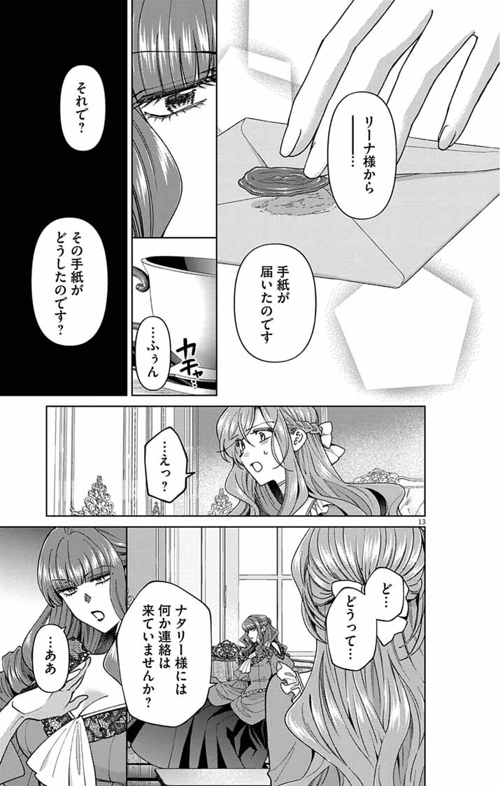 TSUIHOU REIJOU KARA NO TEGAMI ~KATSUTE AISHITE ITA MINASAMA E WATASHI NO KOTO NADO OWASURE DESU KA?~ Chapter 6 page 13 - nihonkuni.com