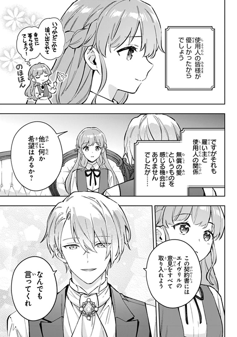 Read MUNOU SAIJO WA AKUJO NI NARITAI Chapter 23 [High Quality / Full] - Page 13 - nicomanga.net