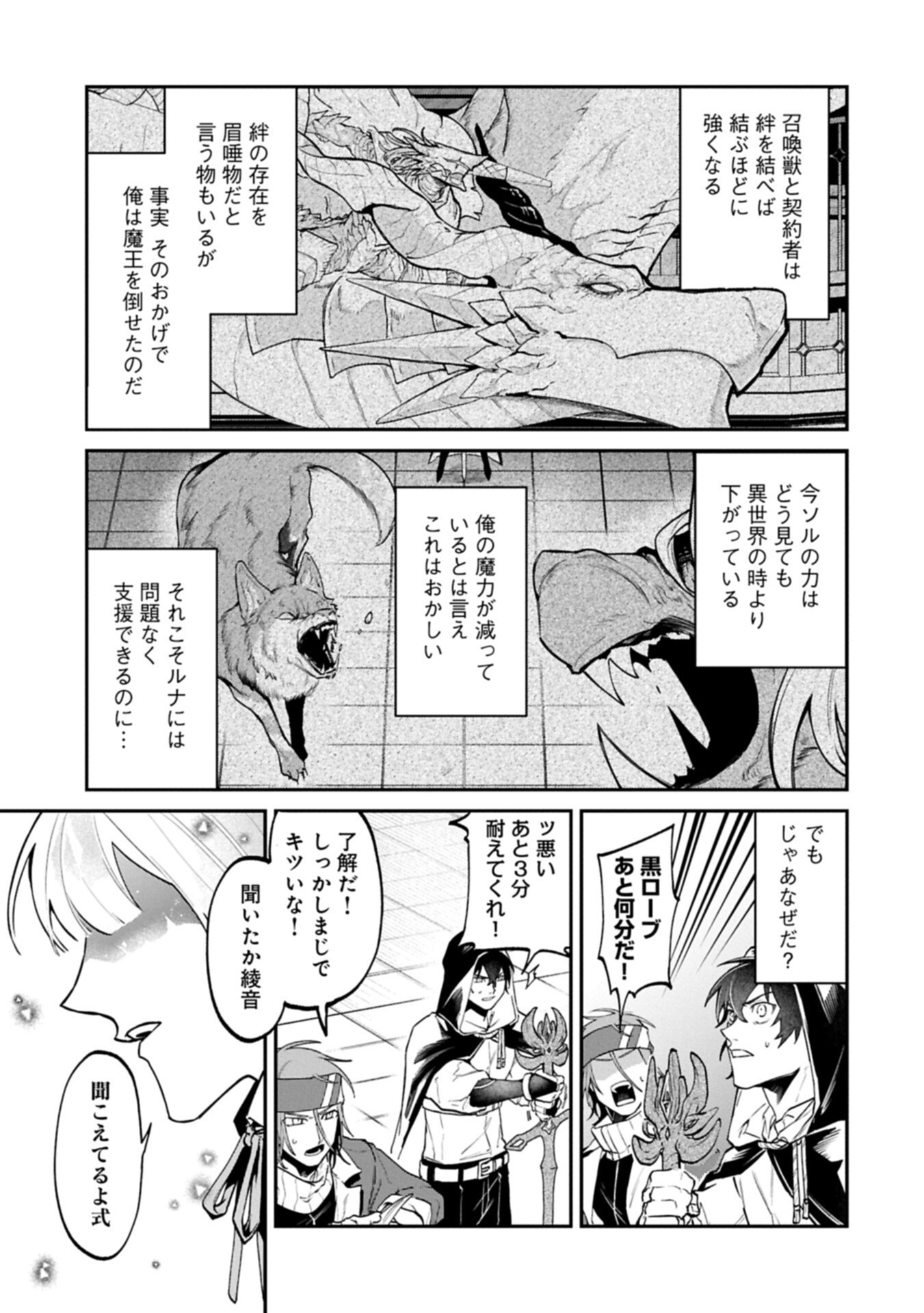 ISEKAI SUMMONER, SHINWA NO KAIBUTSU-TACHI TO GENDAI DE MUSOU SURU: URAGIRARETA MOTO EIYUU WA, AIKASANAME NA NAKAMA TO HEIWA NI KURASHITAI Chapter 7.1 page 13 - nihonkuni.com