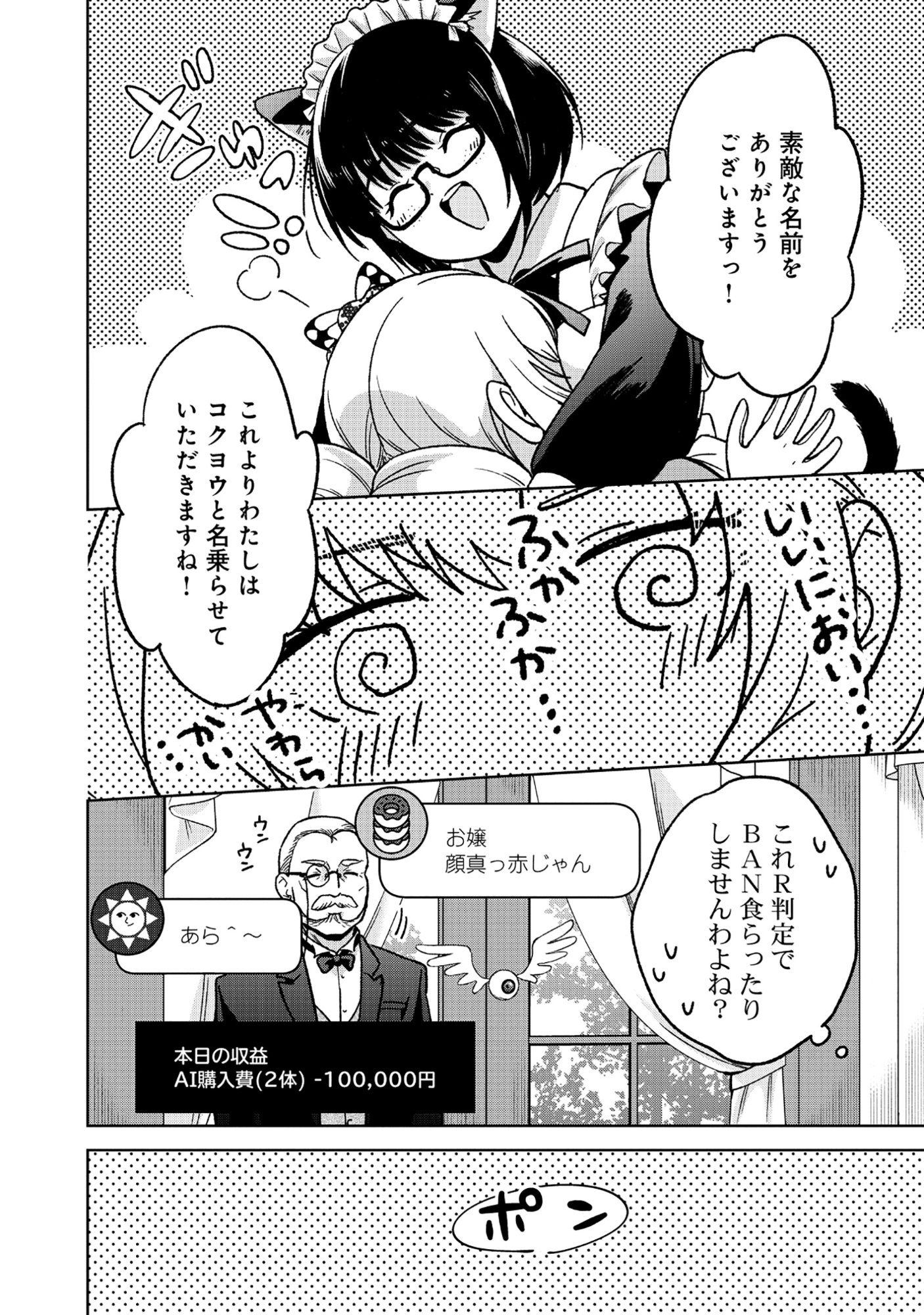 ITSUKA OJOU-SAMA NI NARITAI KEI DUNGEON HAISHINSHA GA HONMONO NO OJOU-SAMA NI NARU MADE - RAW Chapter 10.2 - Page 13