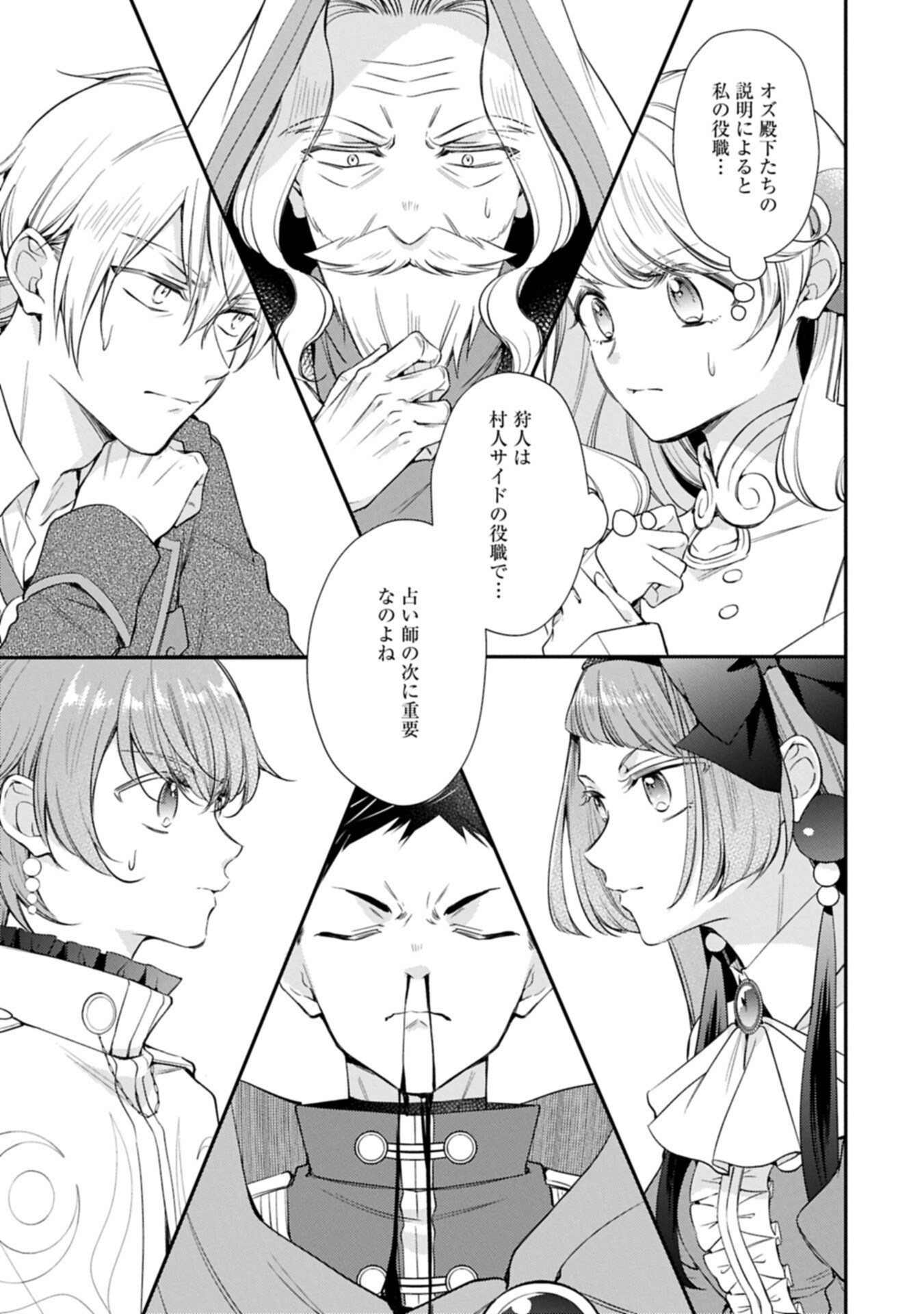 TSUIHOU SARETA SEIJO DESU GA, JITSUHA KUNI CHUU KARA AISARESUGITETE KOWAI N DESU KEDO!? Chapter 24.2 page 13 - nihonkuni.com