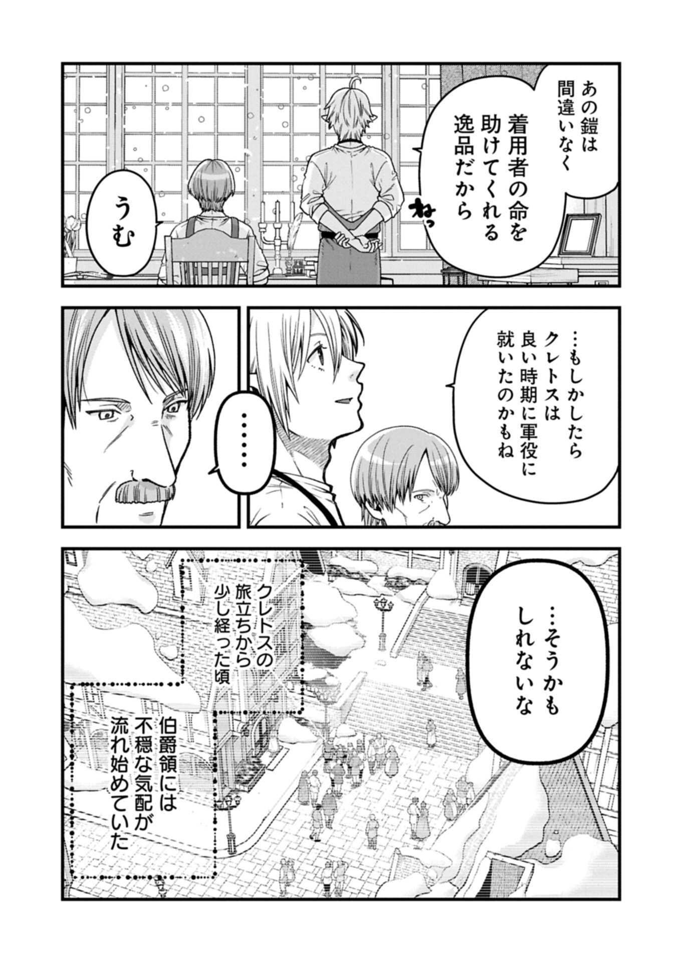 TENSEI SHITE HIGH ELF NI NARIMASHITAGA, SLOW LIFE WA 120-NEN DE AKIMASHITA Chap 50.1 - Pic 13