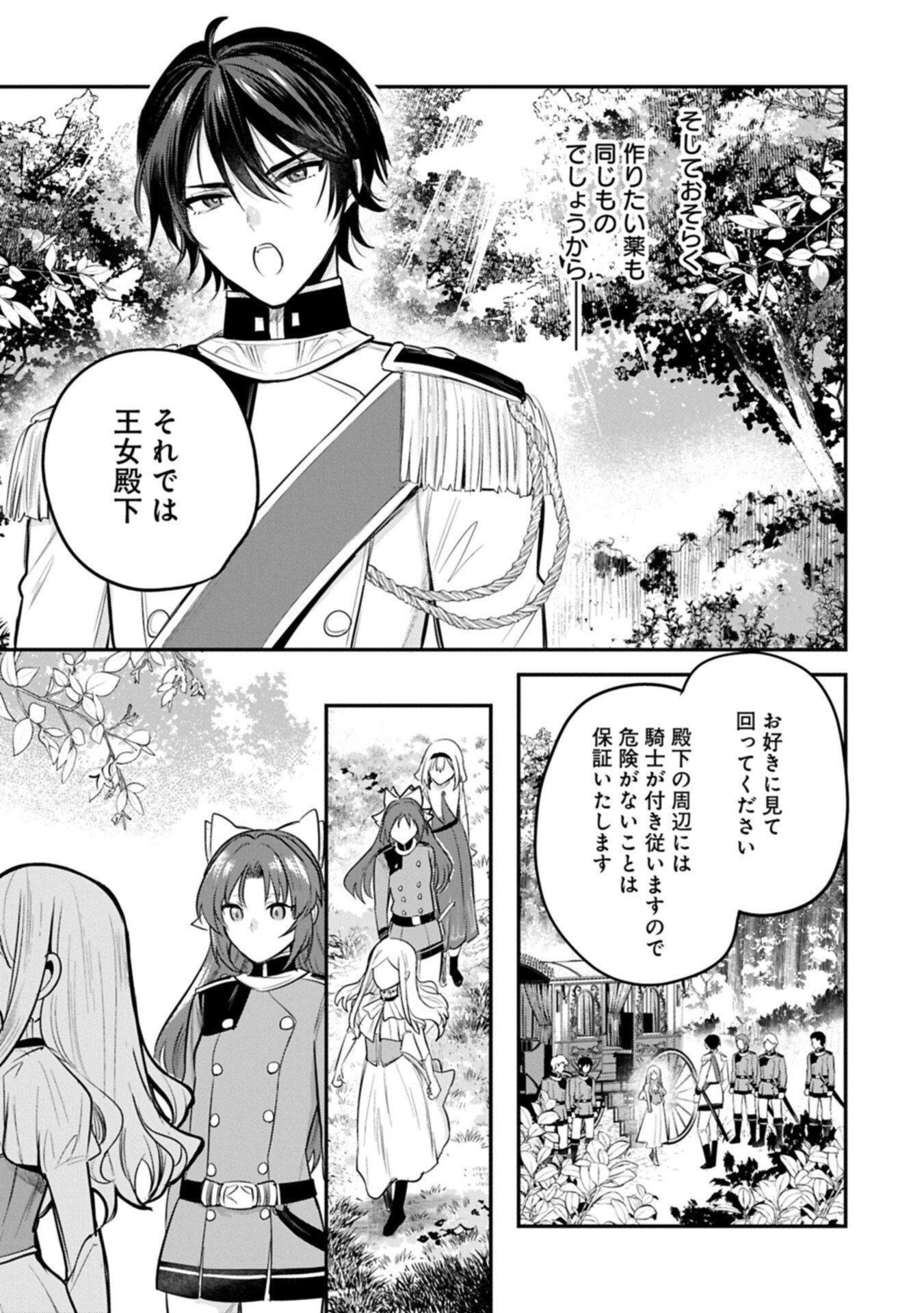 TENSHOU SHITA DAI SEIJO WA, SEIJO DE ARU KOTO O HITA KAKUSU (MANGA) - RAW Chapter 63.3 page 13 - nihonkuni.com