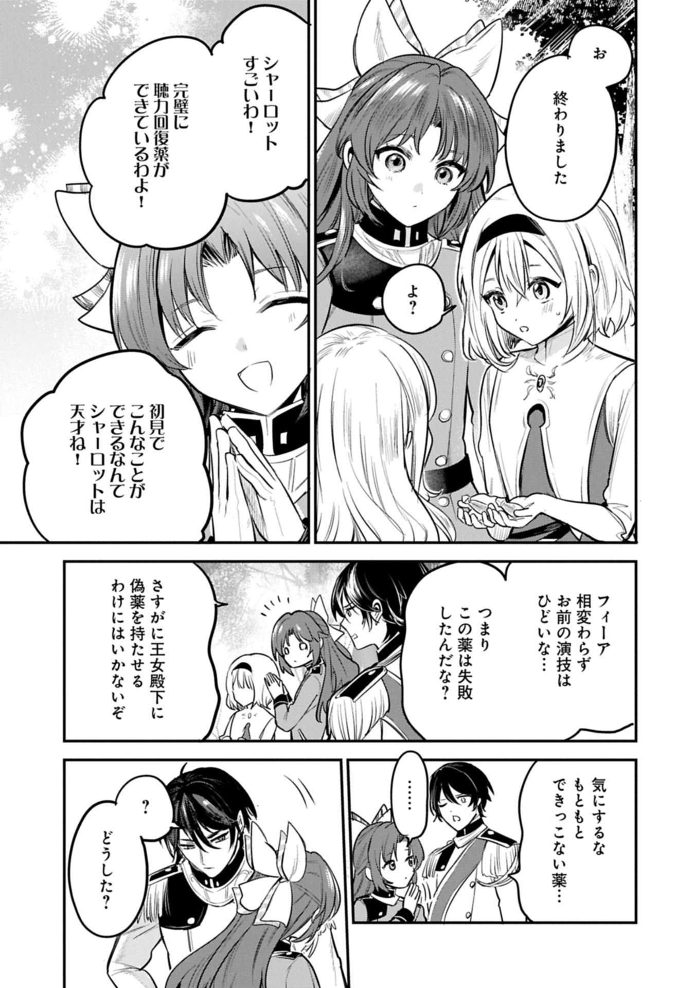 TENSHOU SHITA DAI SEIJO WA, SEIJO DE ARU KOTO O HITA KAKUSU (MANGA) - RAW Chapter 63.4 page 13 - nihonkuni.com