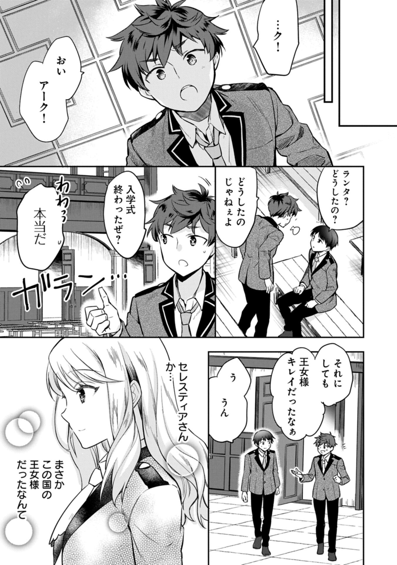 MUSHOKU NO EIYUU BETSU NI SKILL NANKA IRANAKATTA NDAGA - RAW Chap 55.2 - Pic 13