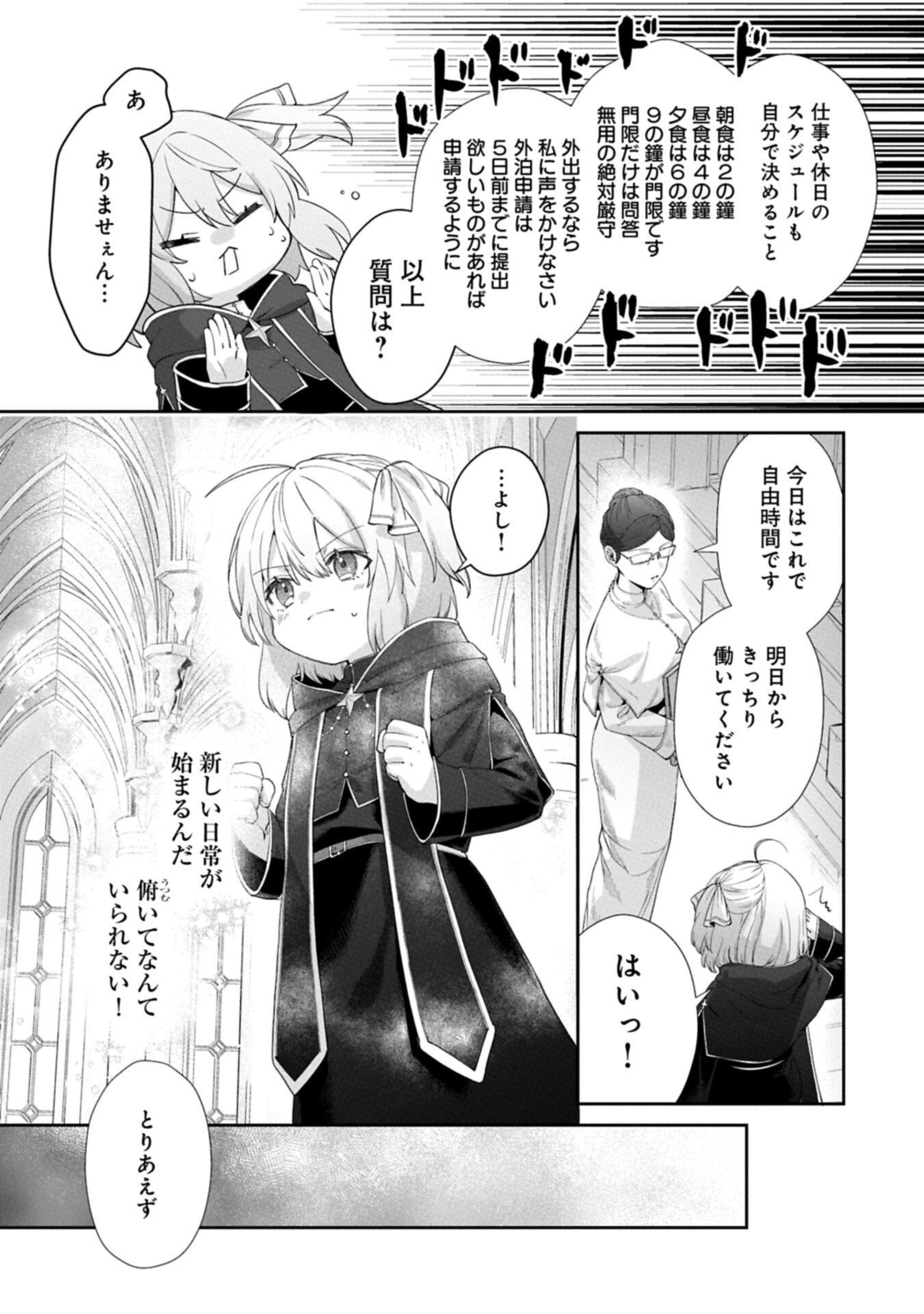 SEIJO NO KAGO WO FUTAGO NO IMOUTO NI UBAWARETA NODE TABI NI DEMASU ~YASASHII KAZOKU GA DEKIRU MADE~ RAW Chapter 6.1 page 13 - nihonkuni.com