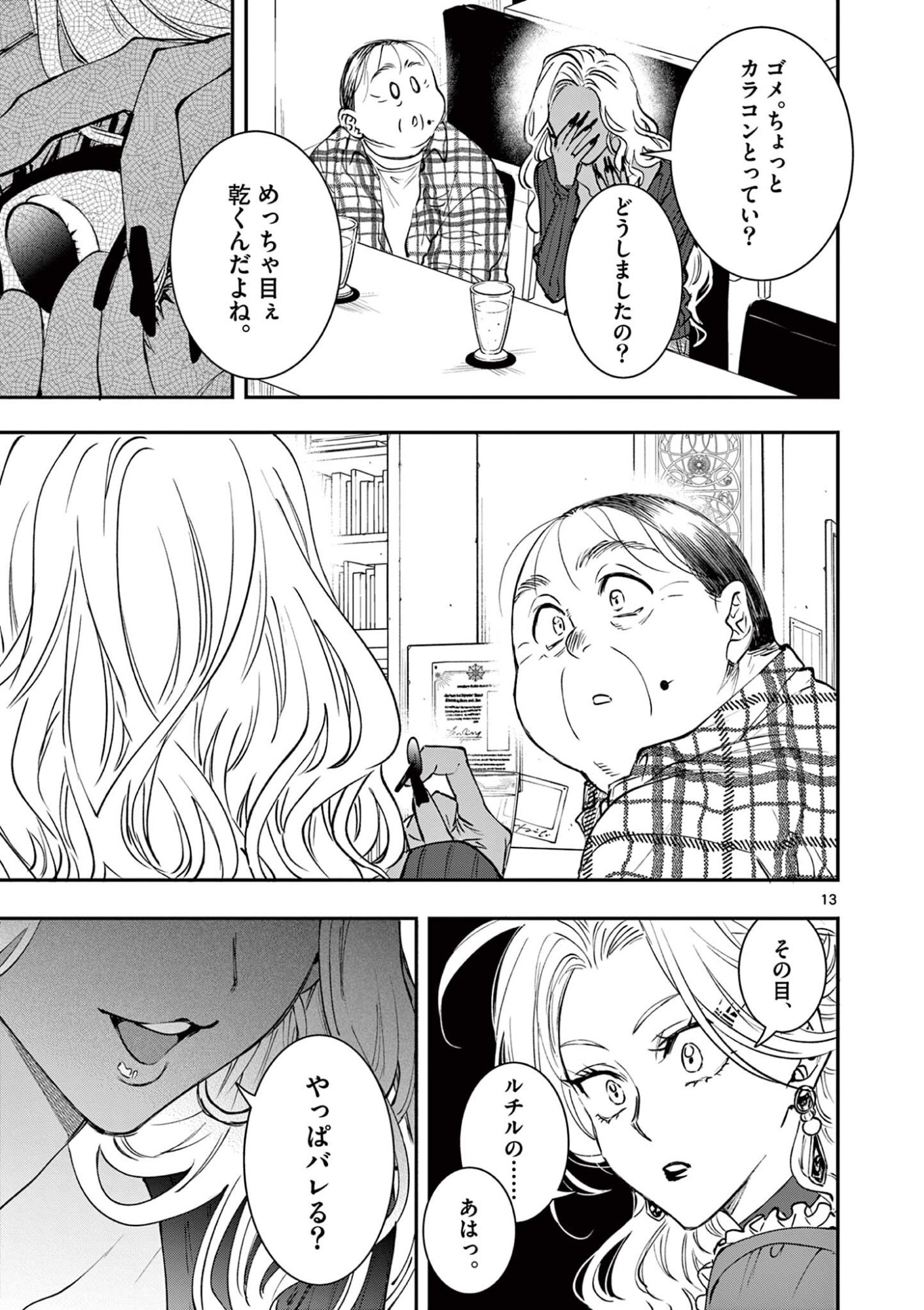 Read OJI TENSEI ~ AKUYAKU REIJOU NO KAREI NARU SEIKATSU ~ Chapter 30 [High Quality / Full] - Page 13 - nicomanga.net