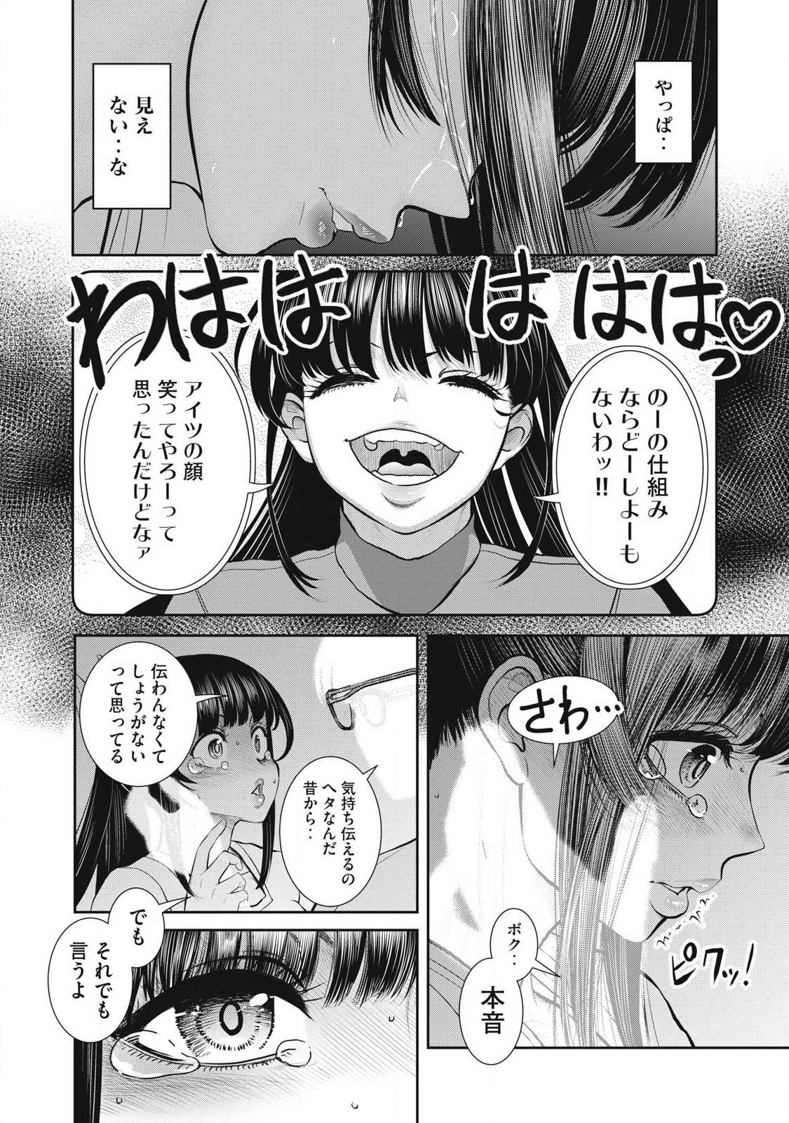 OMAE NO HYOUJOU WO TASHIKAMETAI Chapter 18 page 14 - nihonkuni.com