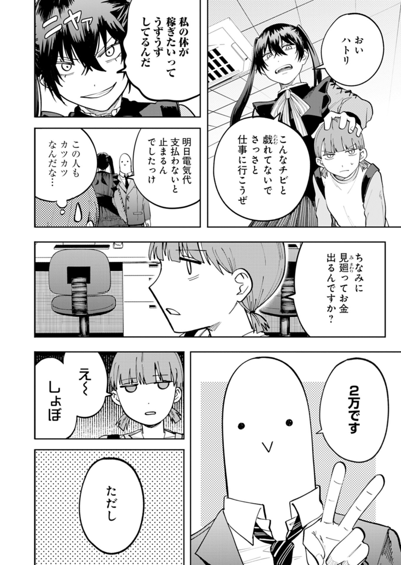 Read TOSHI DENSETSU SEISOUIN Chapter 3.1 [High Quality / Full] - Page 14 - nicomanga.net