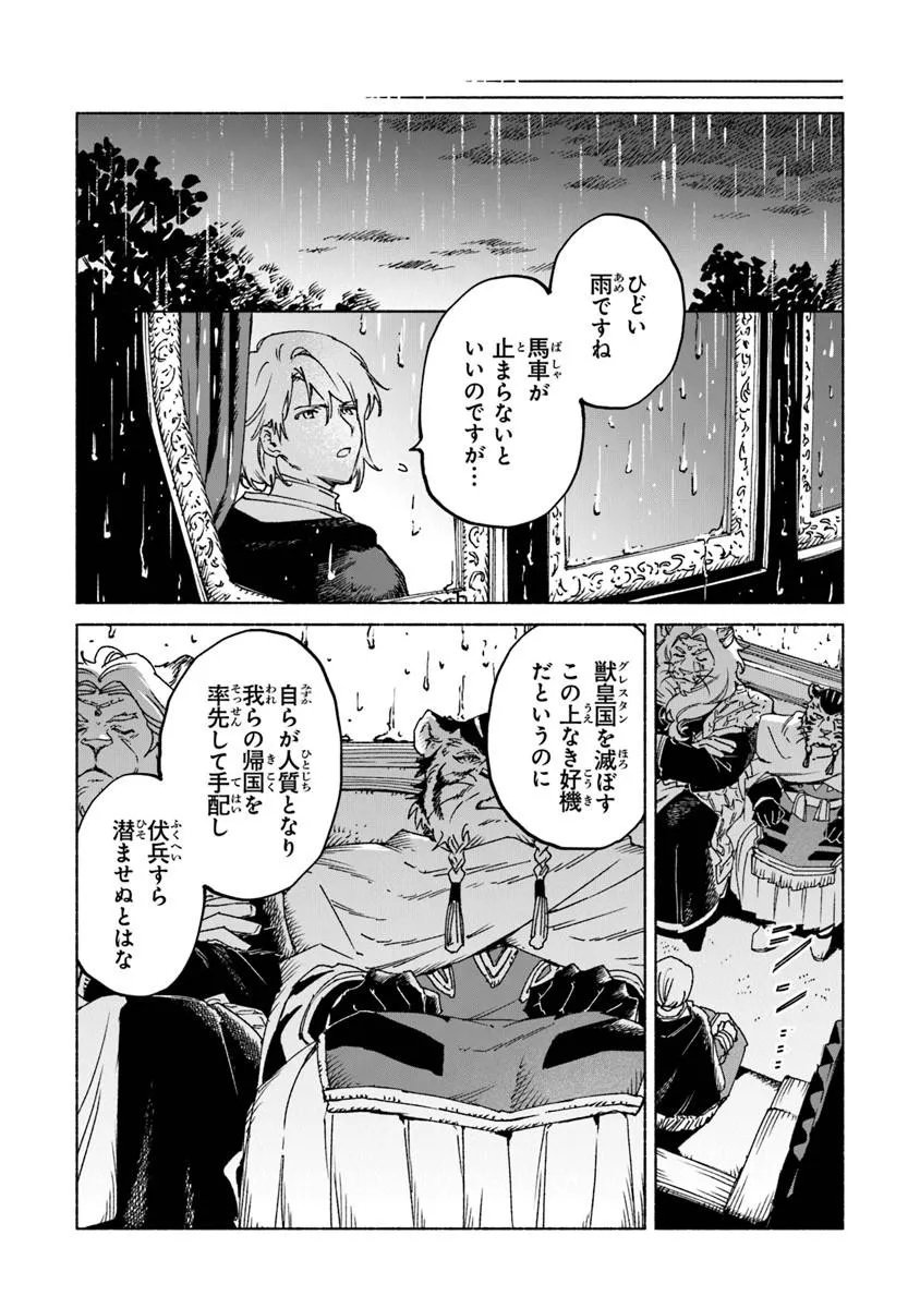 Read DAIJUKO TO UNICONIS NO OTOME Chapter 26.1 [High Quality / Full] - Page 14 - nicomanga.net