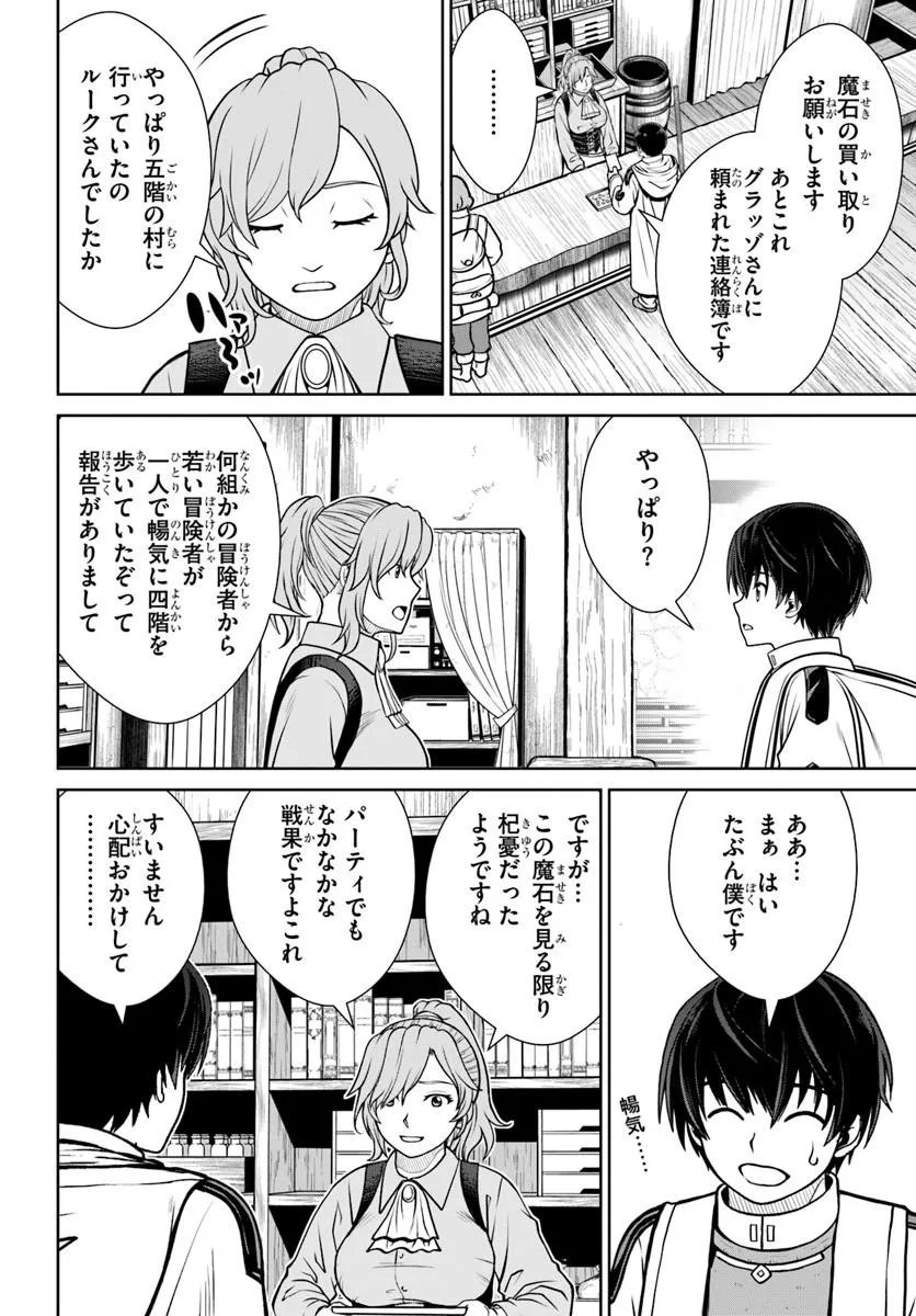 GOKUFURI KYOHI SHITE TESAGURI SUTATO! TOKU-KA SHINAI HIRA, NAKAMA TO WAKARETE TABI NI DERU (MANGA) - RAW Chap 72 - Pic 14