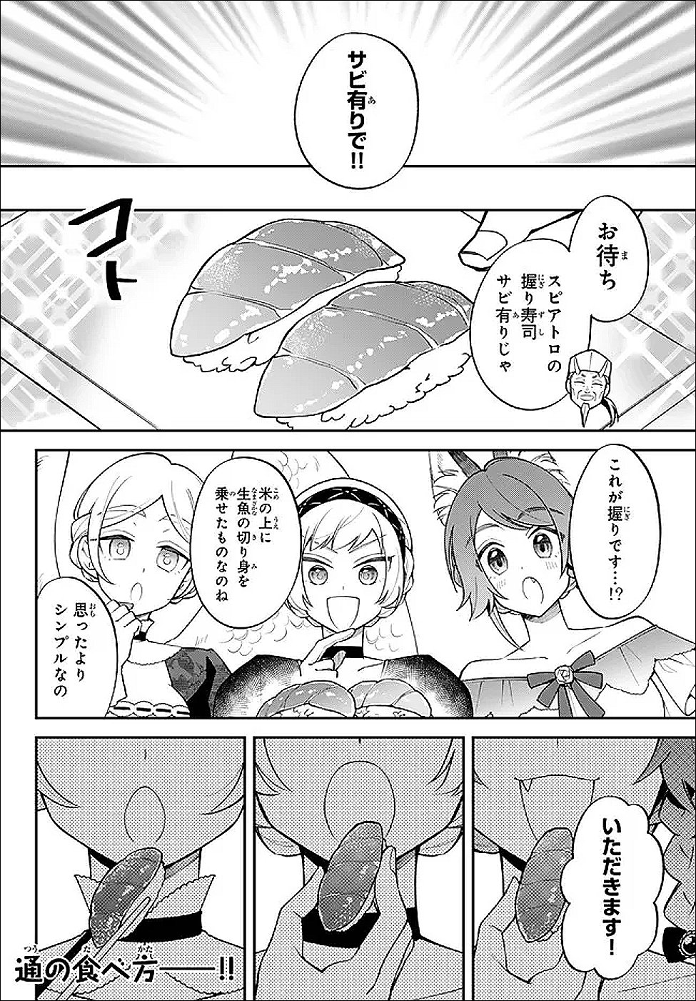 Slime Another Story: Trinity of the Magic Kingdom (Manga) Chap 123 - Pic 14