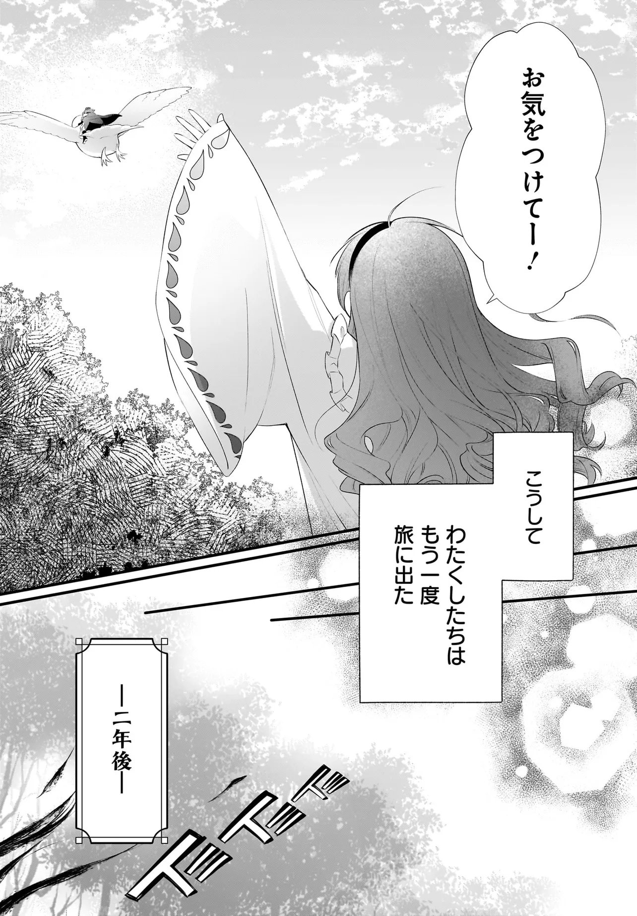 TSUIHOU JOUTOU! TENSAI SEIJO NO WATAKUSHI WA, DOKO DE DAROU TO KAGAYAKEMASU NO DE. Chapter 15.1 page 14 - nihonkuni.com