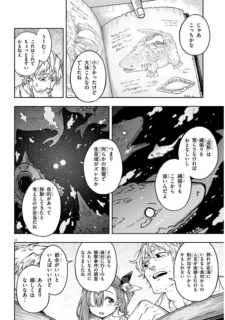 THE DEVILS CASTLE, BURNING BY MY FLAME THE WORLD BOWS DOWN Chapter 16 - Page 14