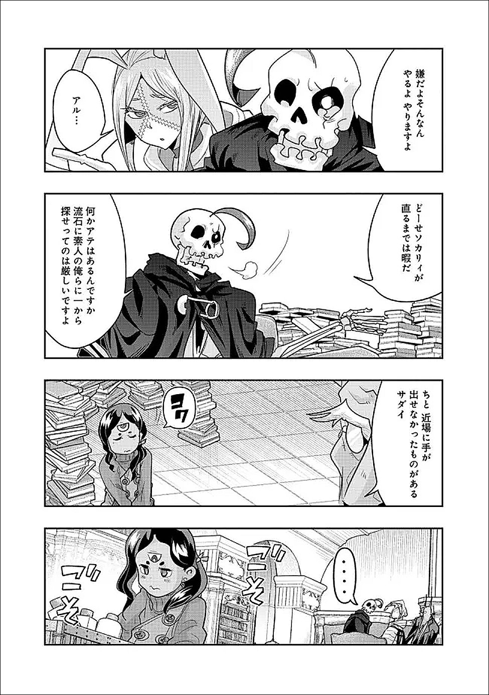 MUKASHI YUUSHA DE IMA WA HONE (MANGA) - RAW Chapter 151 page 14 - nihonkuni.com