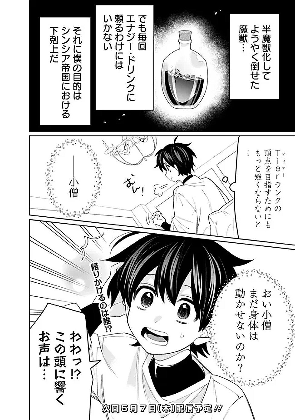 GUILD TSUIHOUSARETA ZATSUYOU-GAKARI NO GEKOKUJOU - CHOU BANNOU NA SEIKATSU SKILL DE SEKAI SAIKYOU - RAW Chap 78 - Pic 14