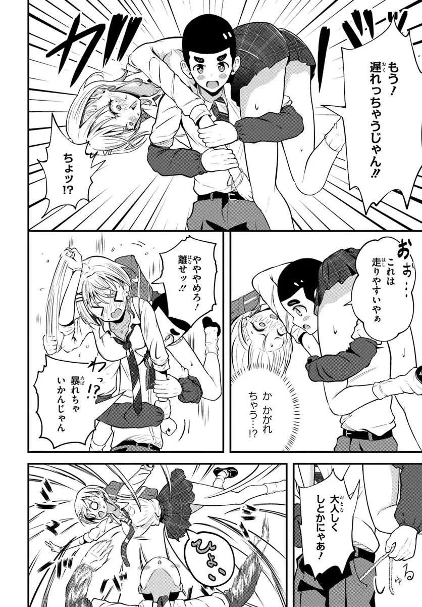 NARAKU SAMA WA INAKA DE CHOROI Chapter 2 page 14 - nihonkuni.com