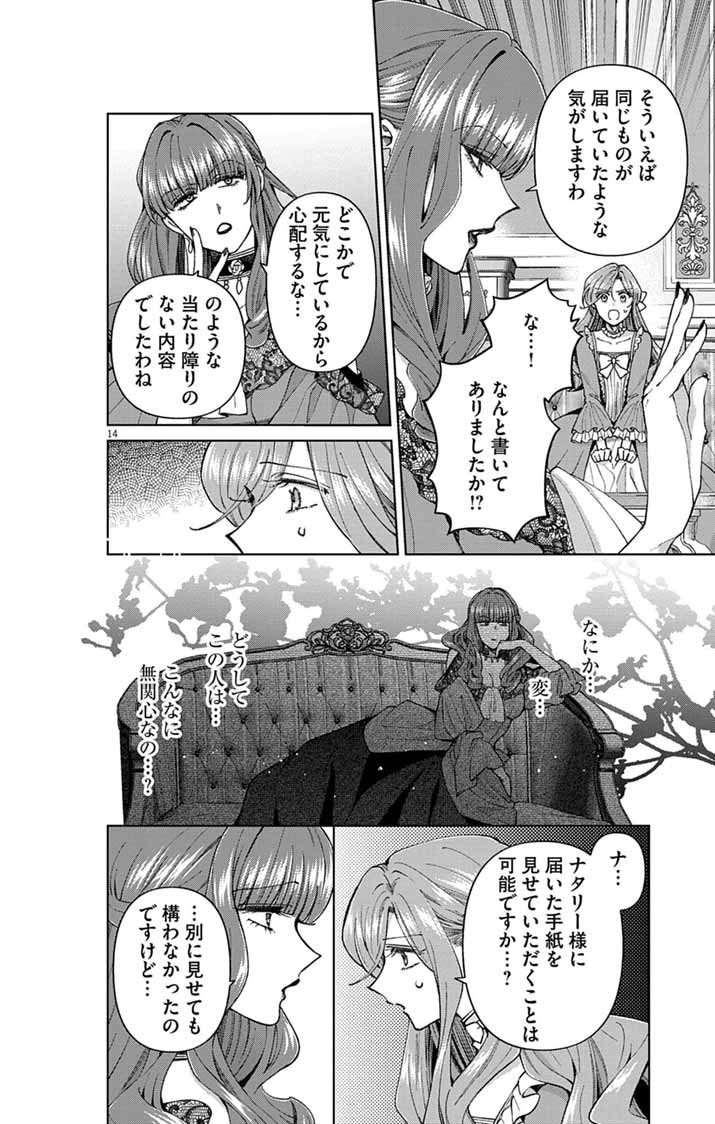 TSUIHOU REIJOU KARA NO TEGAMI ~KATSUTE AISHITE ITA MINASAMA E WATASHI NO KOTO NADO OWASURE DESU KA?~ Chapter 6 page 14 - nihonkuni.com