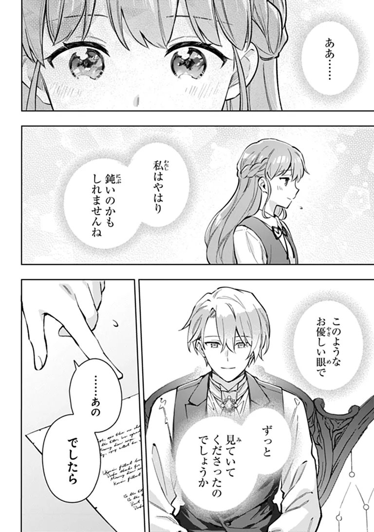 Read MUNOU SAIJO WA AKUJO NI NARITAI Chapter 23 [High Quality / Full] - Page 14 - nicomanga.net