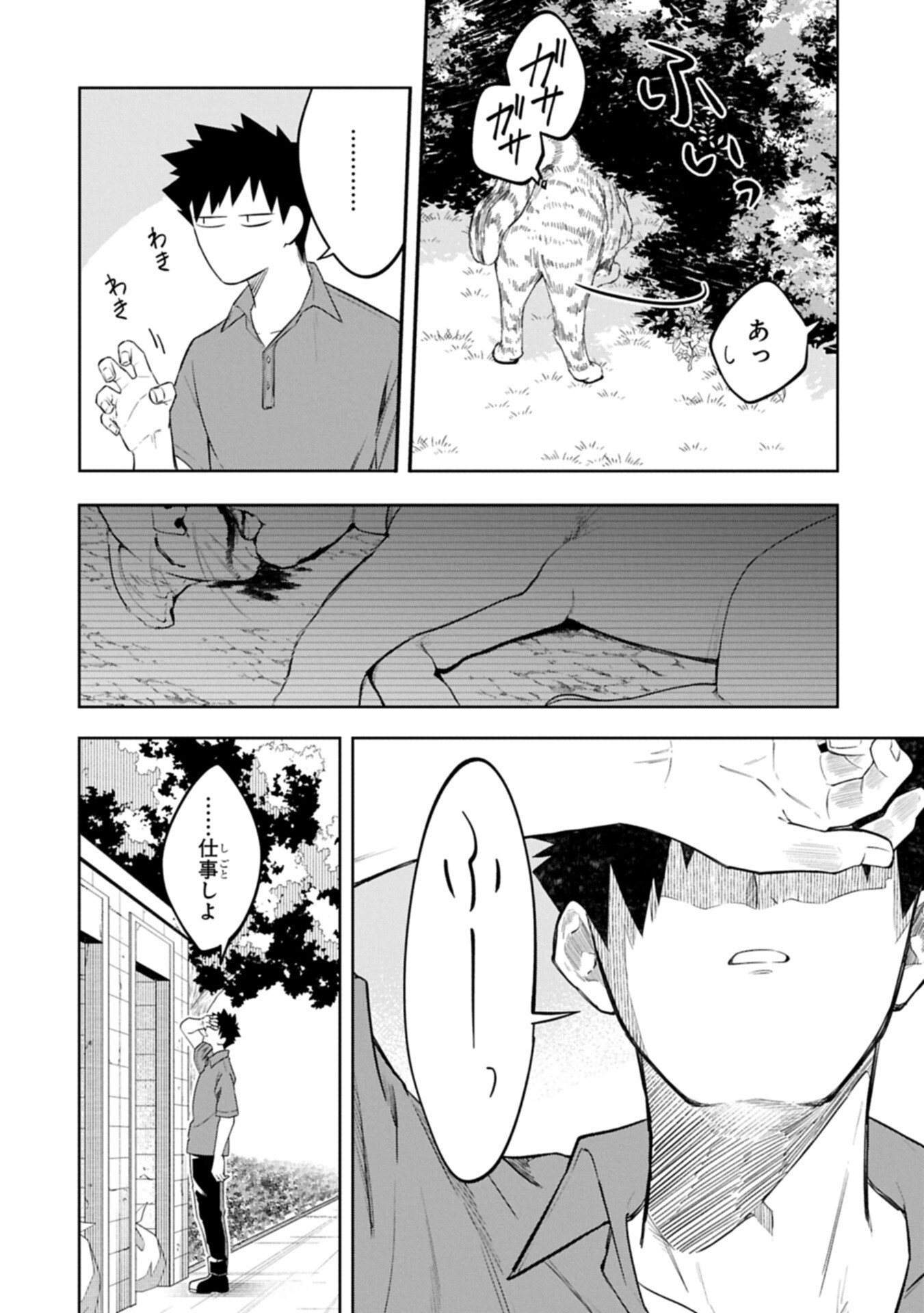 KOTONARU KATACHI NO MONODOMO YO Chapter 4.1 page 14 - nihonkuni.com
