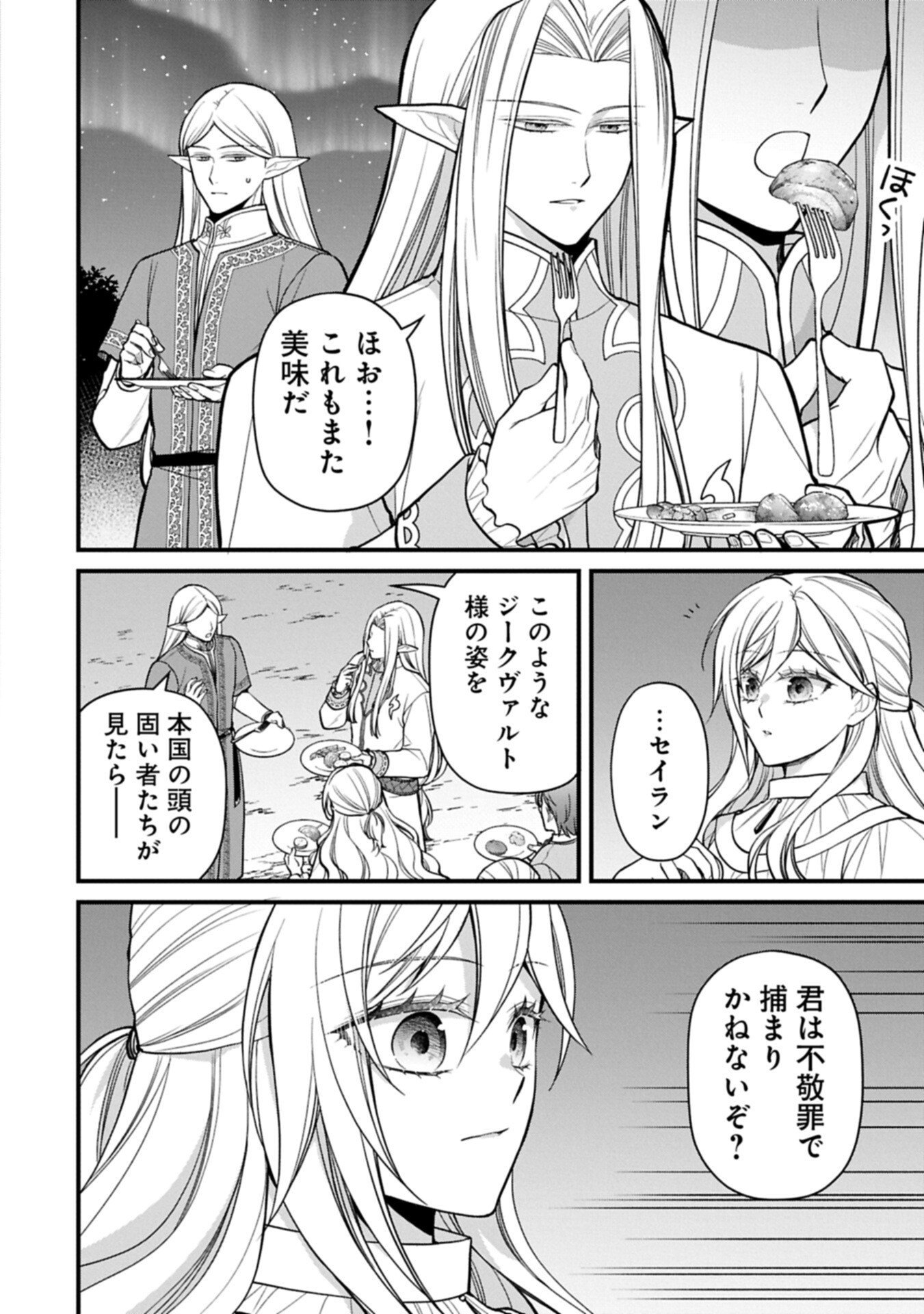 KONYAKU KAISHOU NOCHI, OHIKKOSHI. SEIRAN RIZERU NO KIMAMA DE YUUGA NA SEIKATSU. ~ SAISOKU KENBI NO TENSEI REIJOU WA ZENSEI CHIITO DE JIYUU WO MANKITSU SHIMASU ~ RAW Chapter 10.1 page 14 - nihonkuni.com