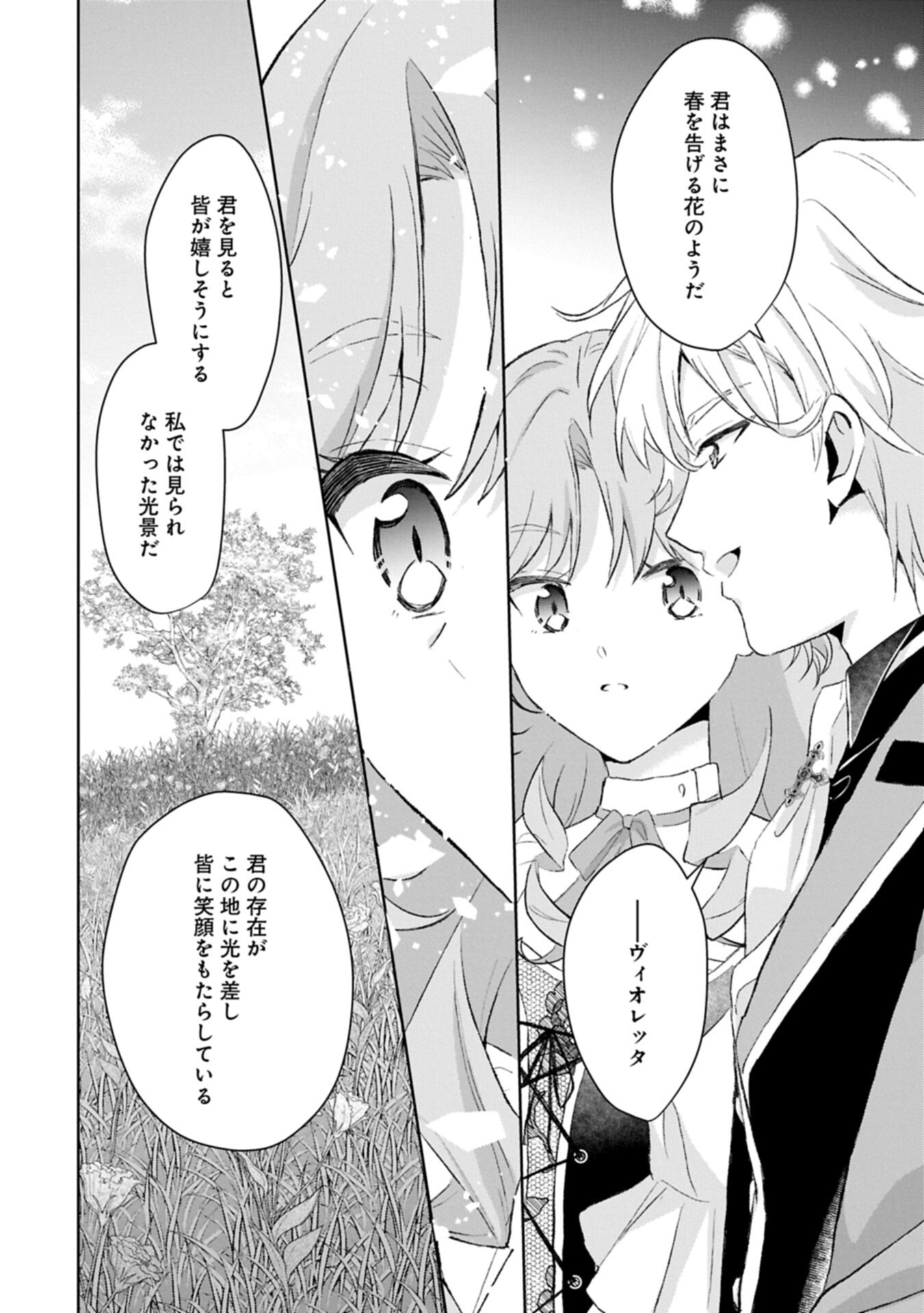 TENSEI REIJOU VIOLETTA NO NOUGYOU KAKUMEI BISHOKU TANKYUU TO RYOUCHI KAIKAKU NI HAGEMUNDEITARA, KOORI NO KOUSHAKU-SAMA NI DEKIAI SARETEIMASHITA? Chapter 13.2 page 14 - nihonkuni.com