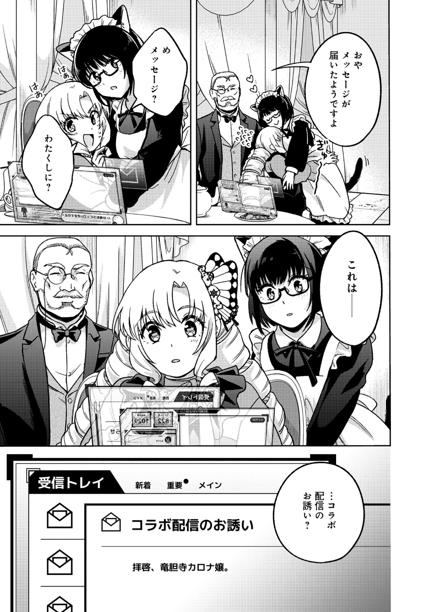 ITSUKA OJOU-SAMA NI NARITAI KEI DUNGEON HAISHINSHA GA HONMONO NO OJOU-SAMA NI NARU MADE - RAW Chapter 10.2 - Page 14