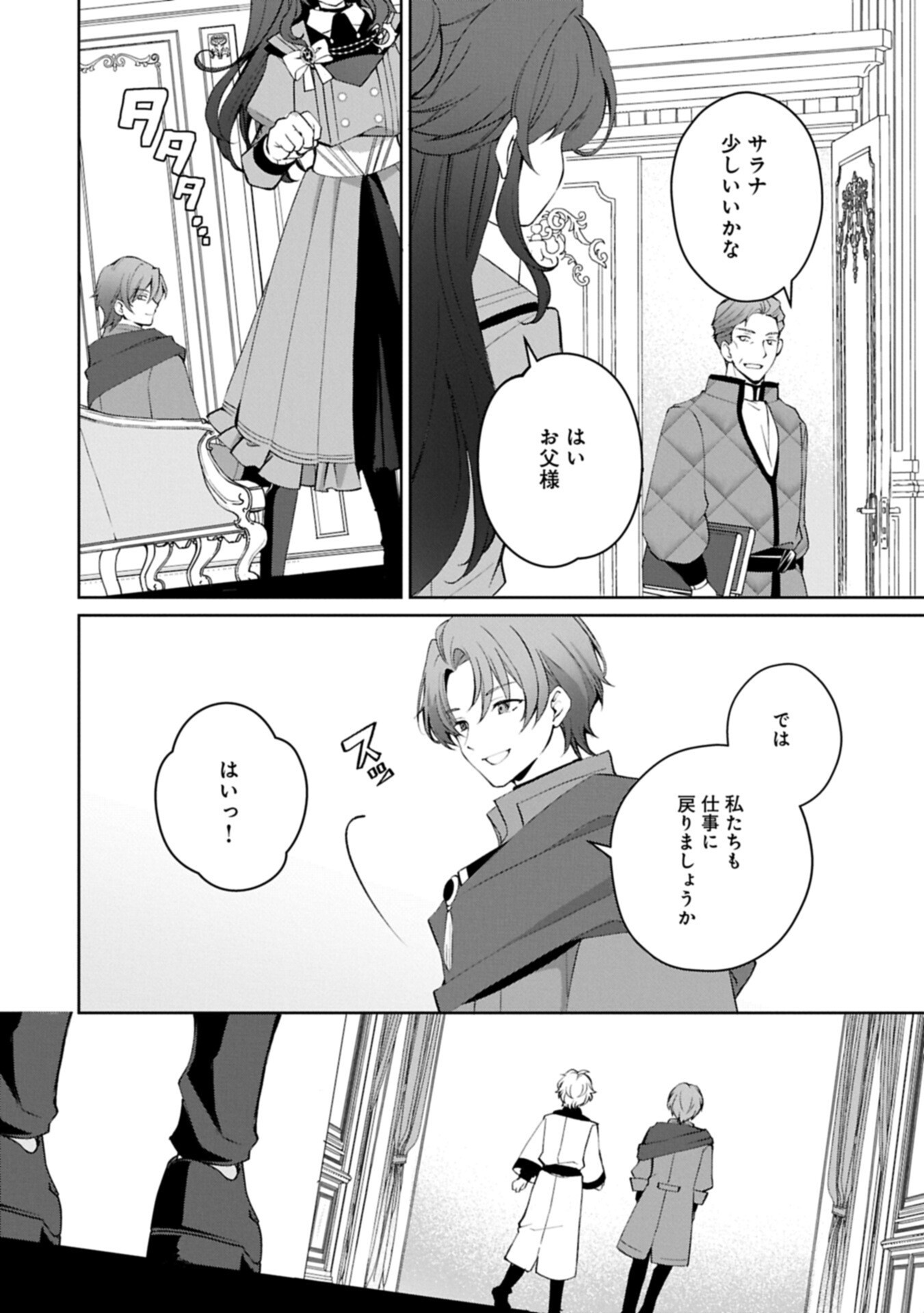 TENSEI SHIMASHITA, SARANA KINJE DESU. GOKIGENYOU. KON’YAKU HAKI SARETA NO DE INAKA DE KIMAMA NI KURASHITAI TO OMOIMASU Chapter 19.1 page 14 - nihonkuni.com