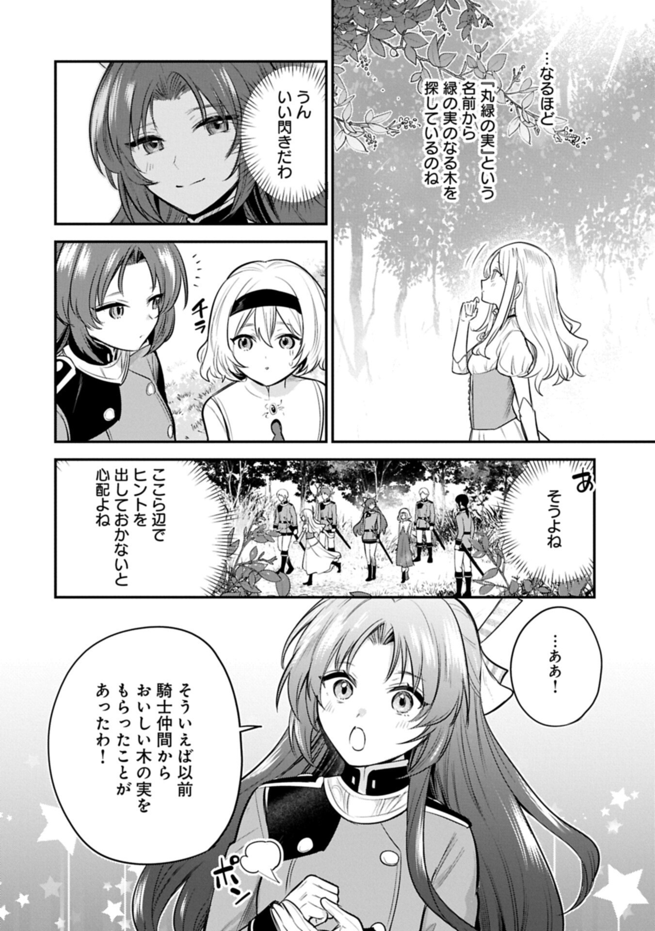 TENSHOU SHITA DAI SEIJO WA, SEIJO DE ARU KOTO O HITA KAKUSU (MANGA) - RAW Chapter 63.3 page 14 - nihonkuni.com