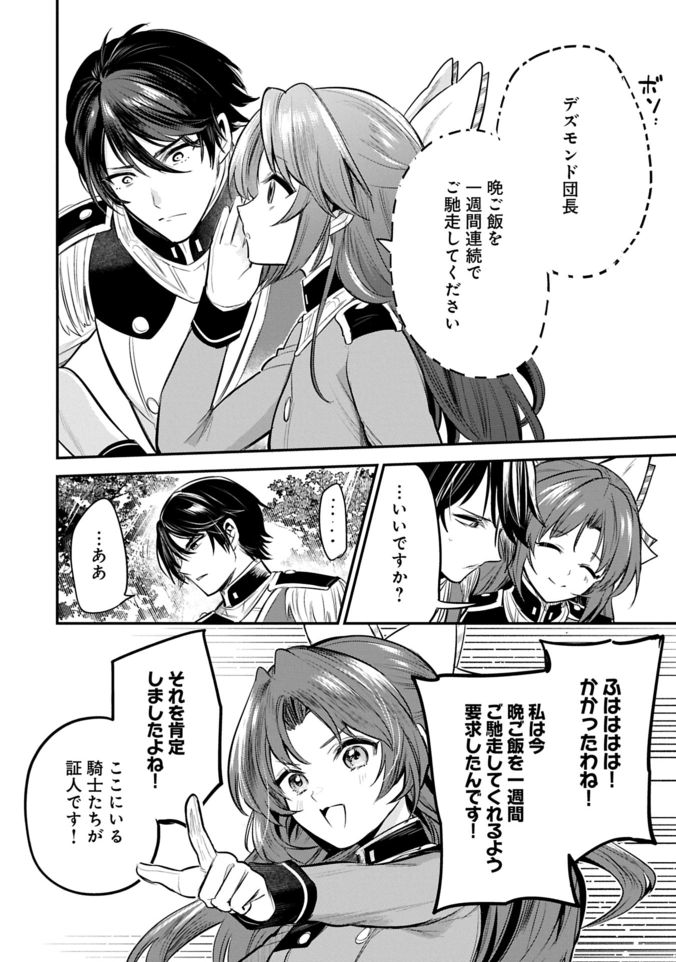 TENSHOU SHITA DAI SEIJO WA, SEIJO DE ARU KOTO O HITA KAKUSU (MANGA) - RAW Chapter 63.4 page 14 - nihonkuni.com